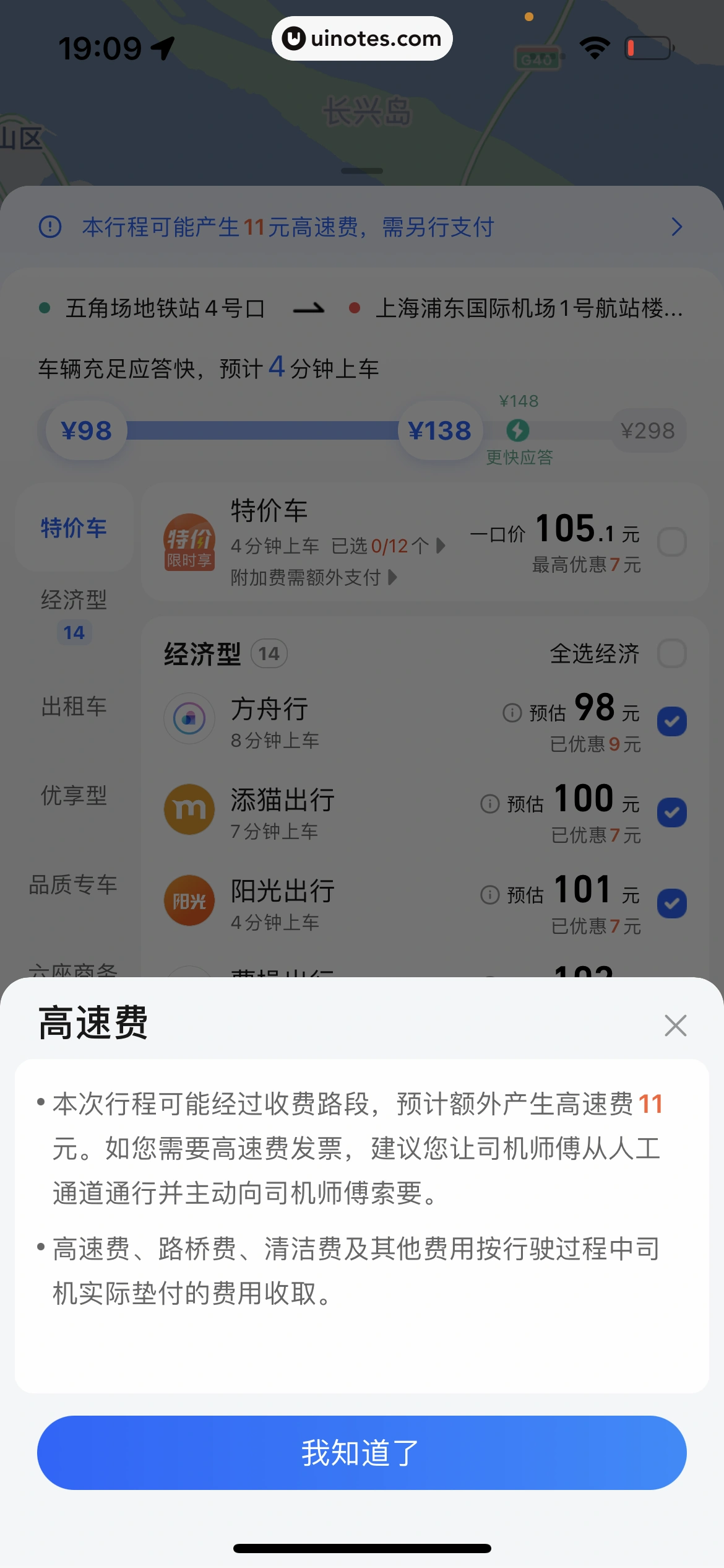 高德地图 App 截图 0838 - UI Notes