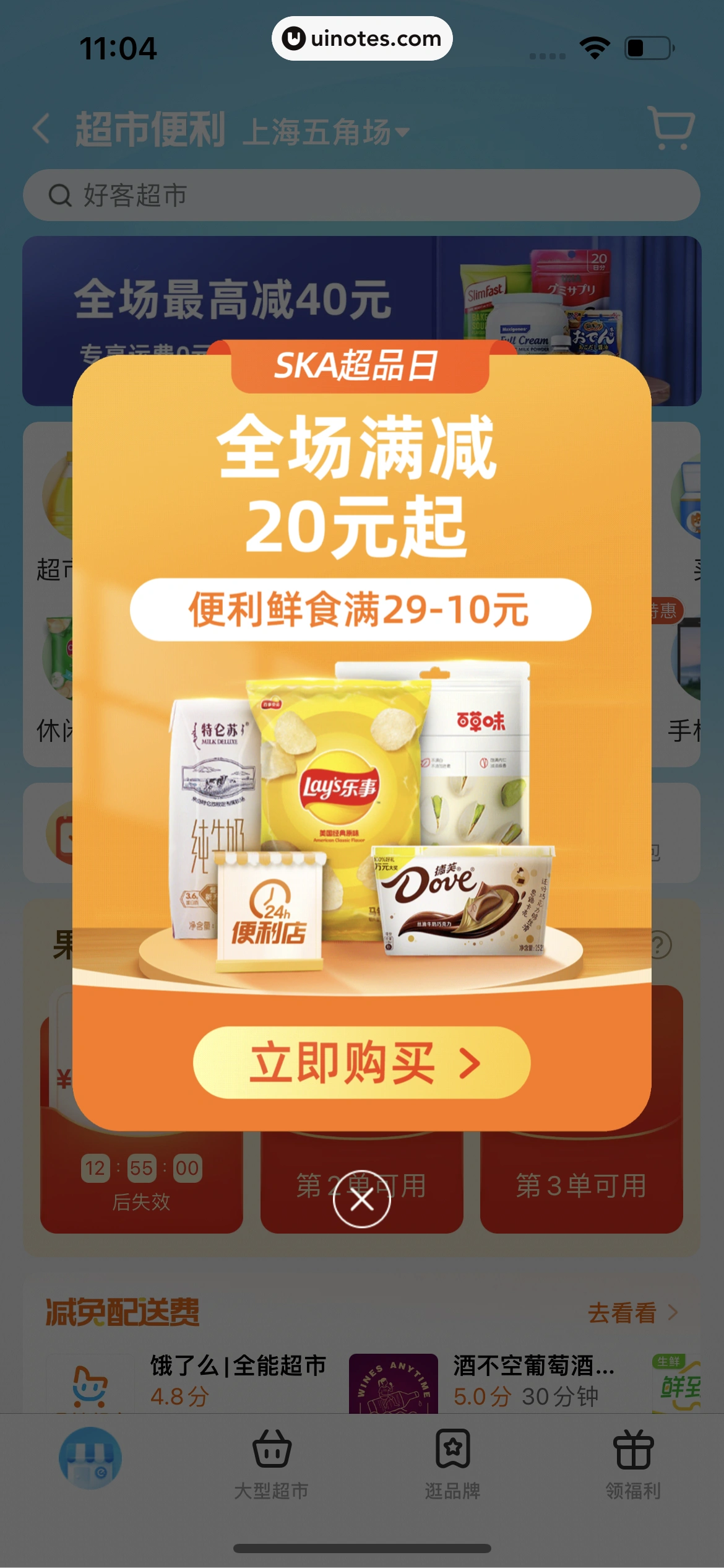 饿了么 App 截图 057 - UI Notes