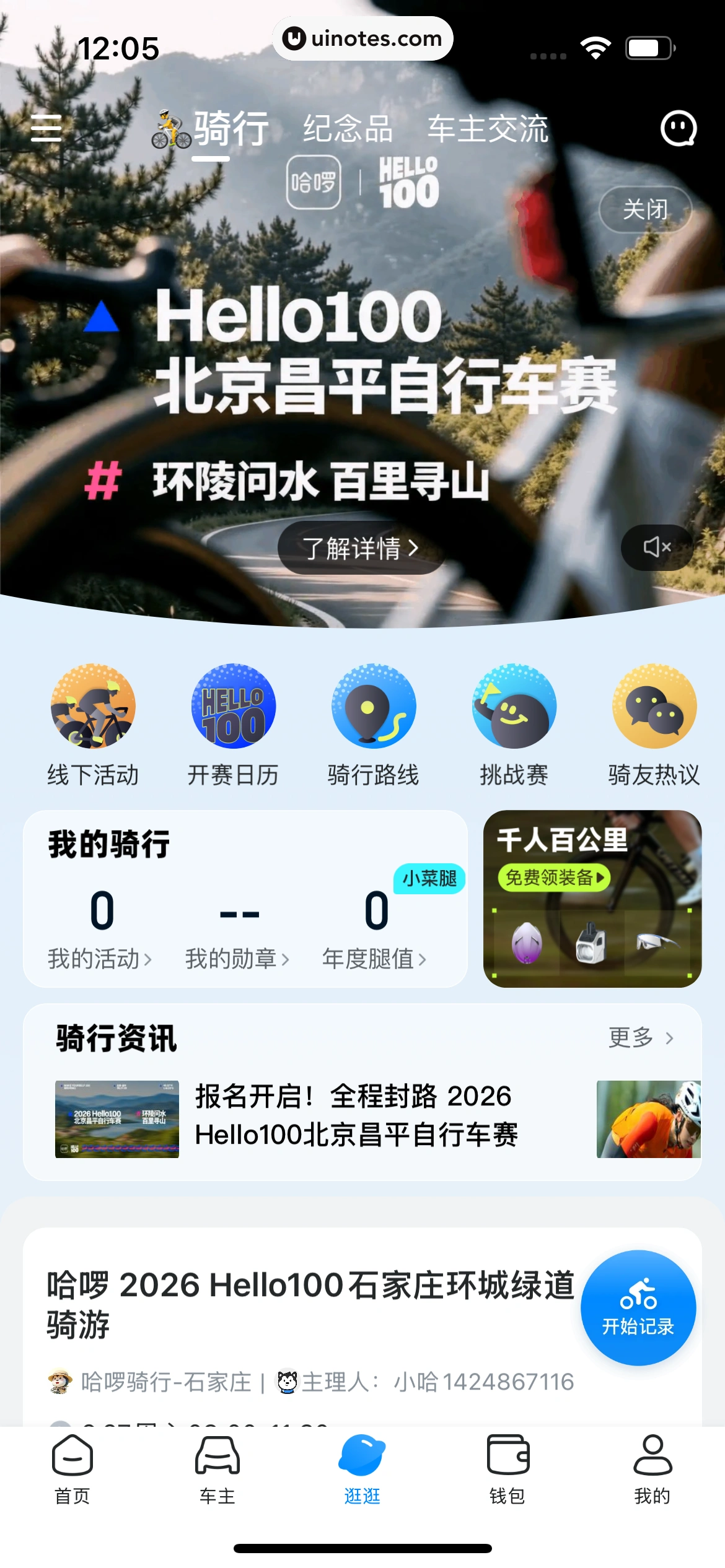 哈啰 App 截图 021 - UI Notes