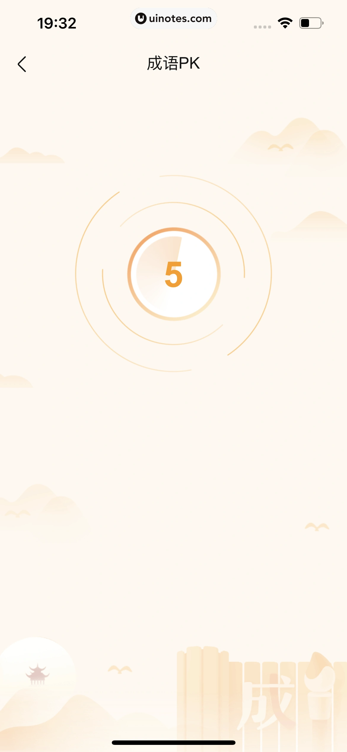 作业帮 App 截图 549 - UI Notes
