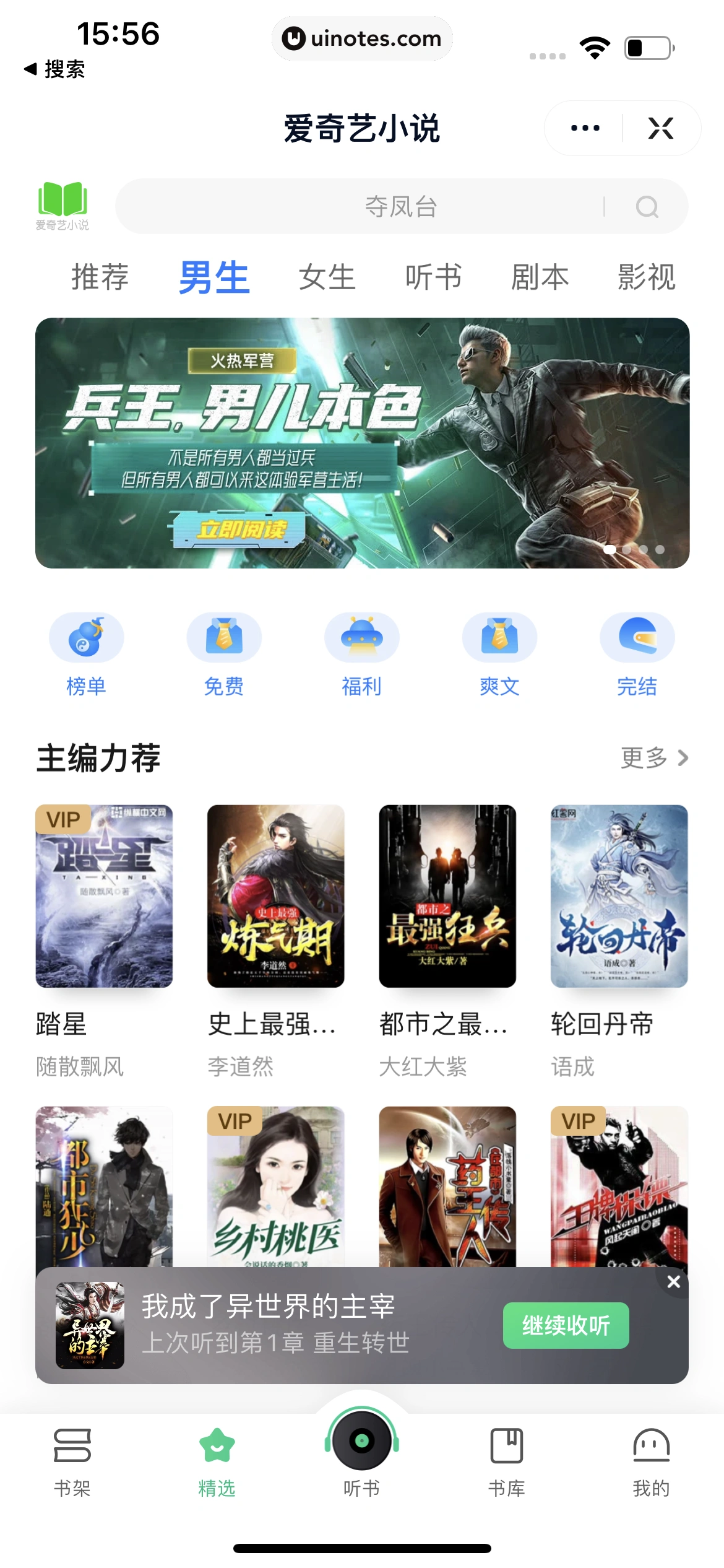 爱奇艺 App 截图 413 - UI Notes