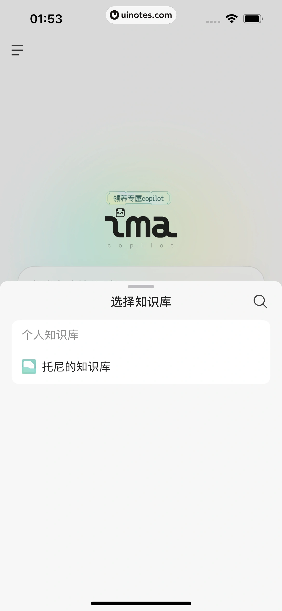 ima App 截图 039 - UI Notes