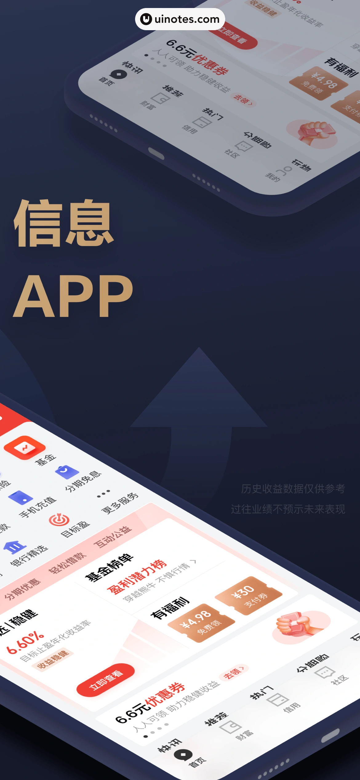 京东金融 App 截图 002 - UI Notes