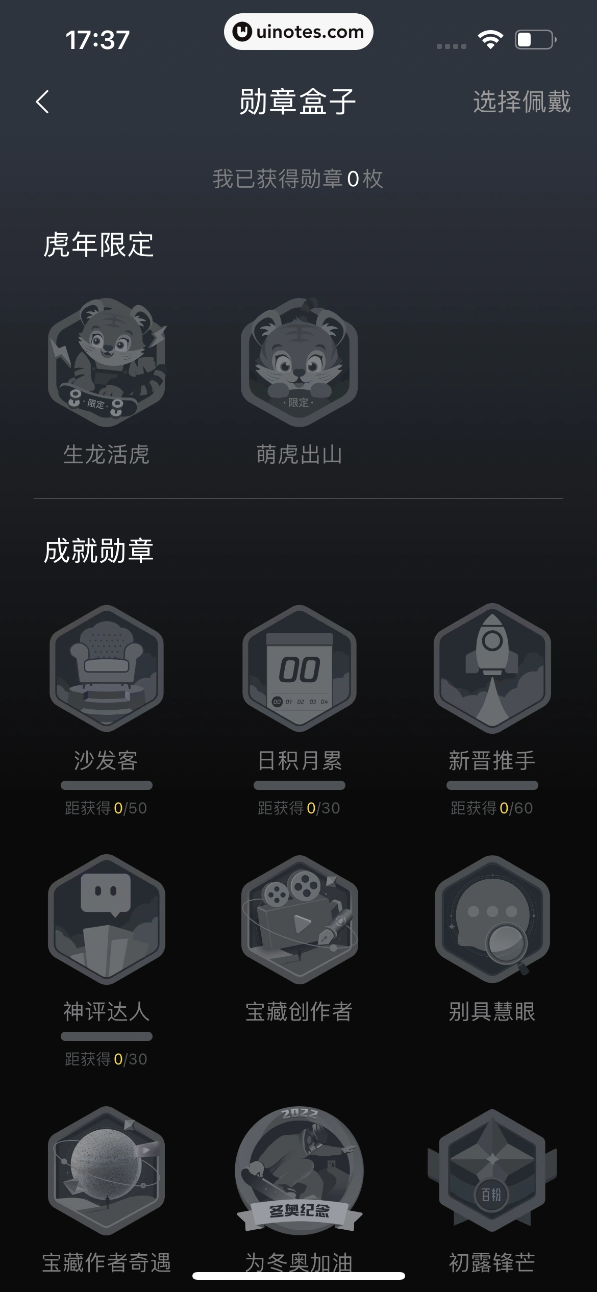 腾讯新闻 App 截图 250 - UI Notes