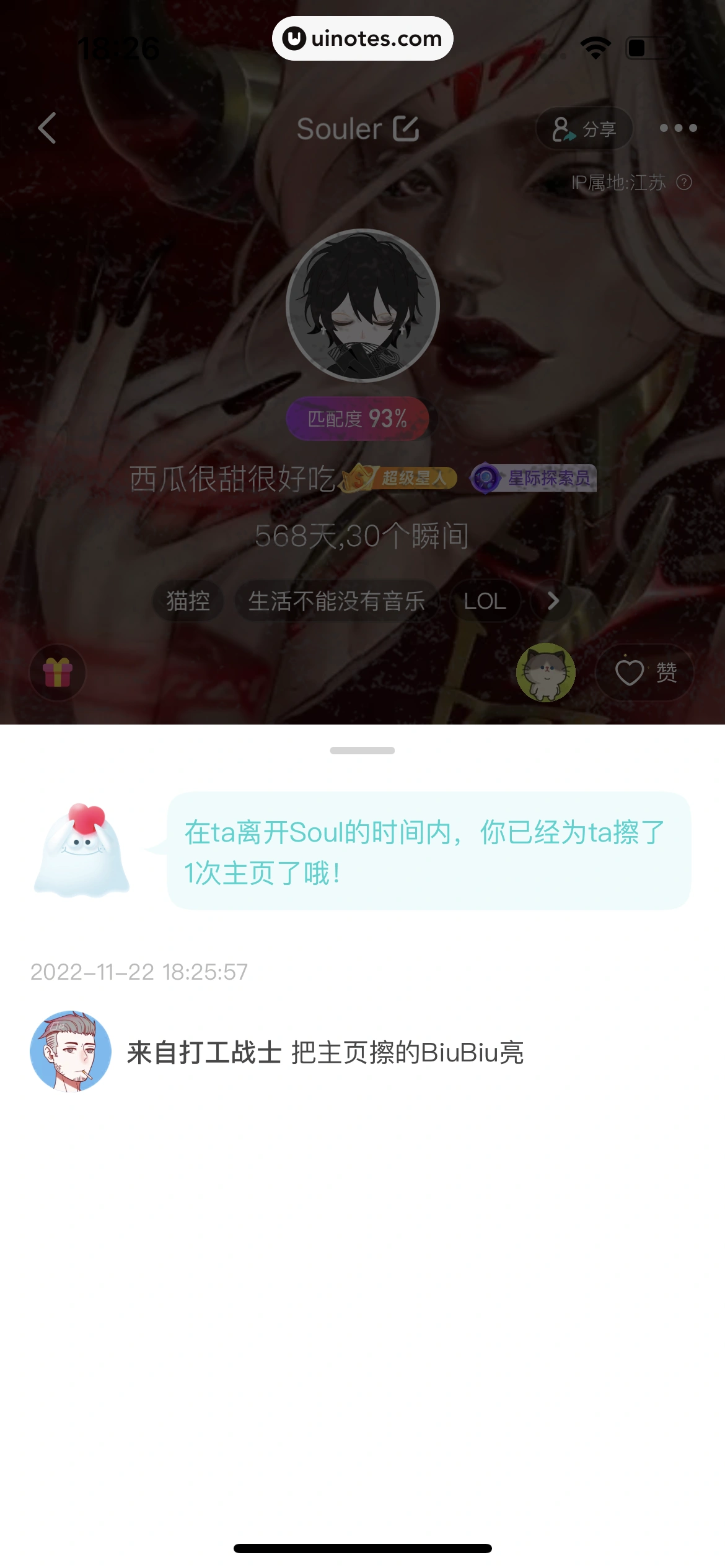 Soul App 截图 329 - UI Notes