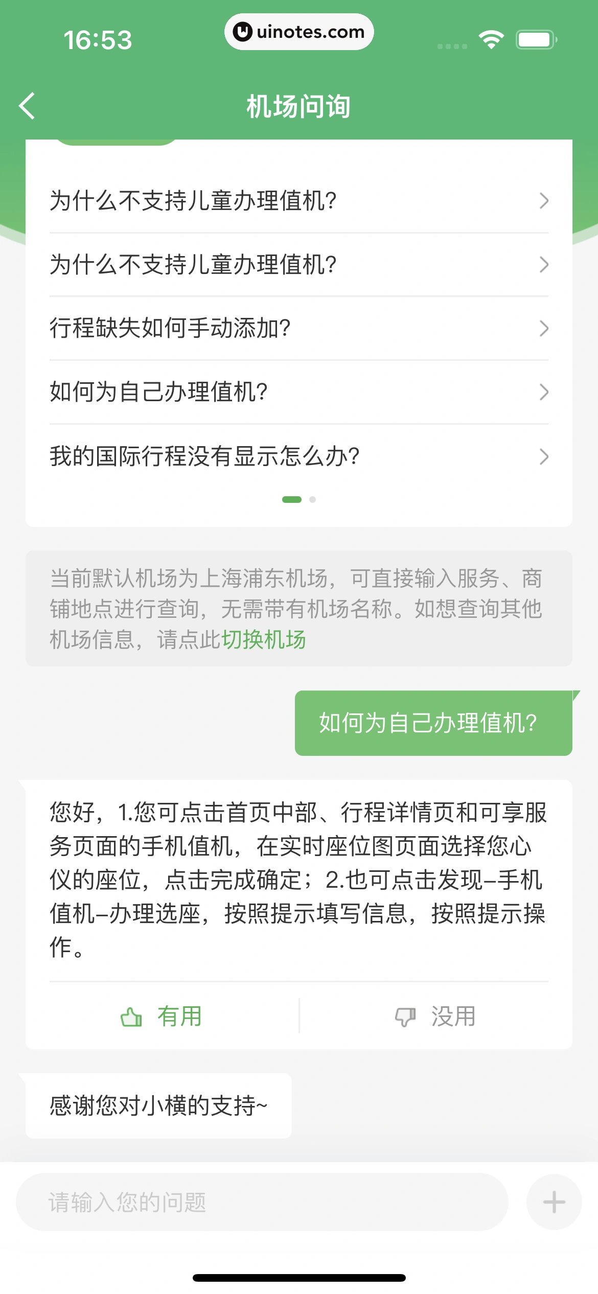 航旅纵横 App 截图 172 - UI Notes