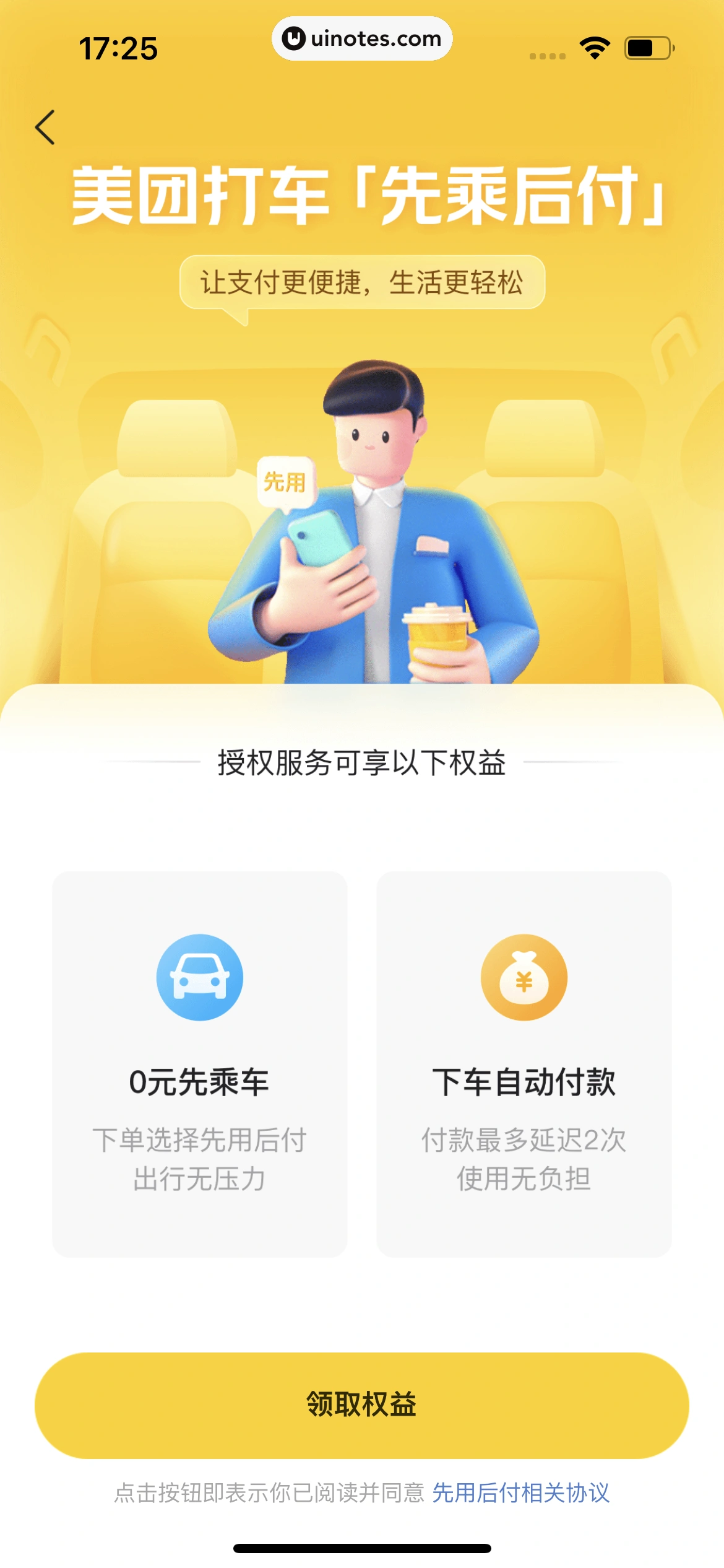 美团 App 截图 1096 - UI Notes