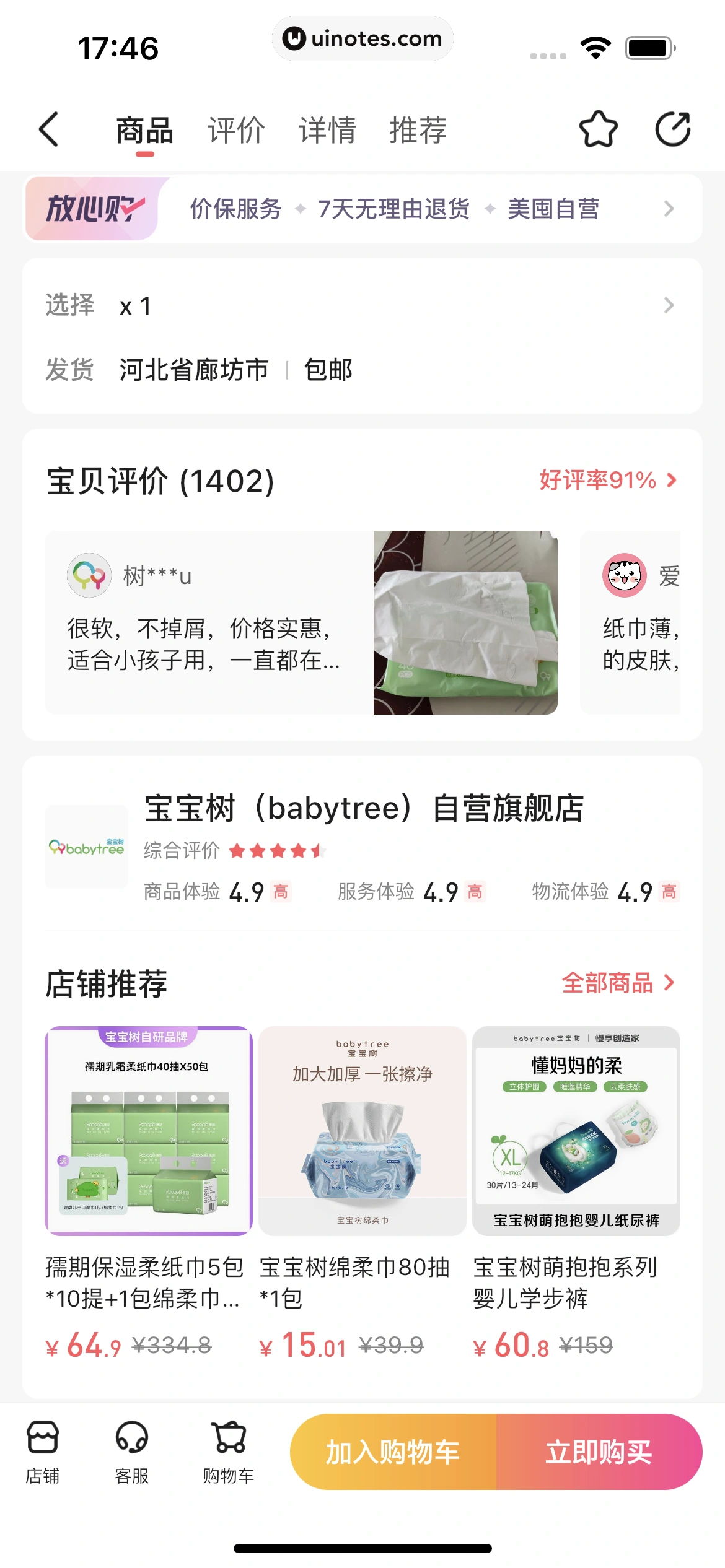 宝宝树孕育 App 截图 127 - UI Notes