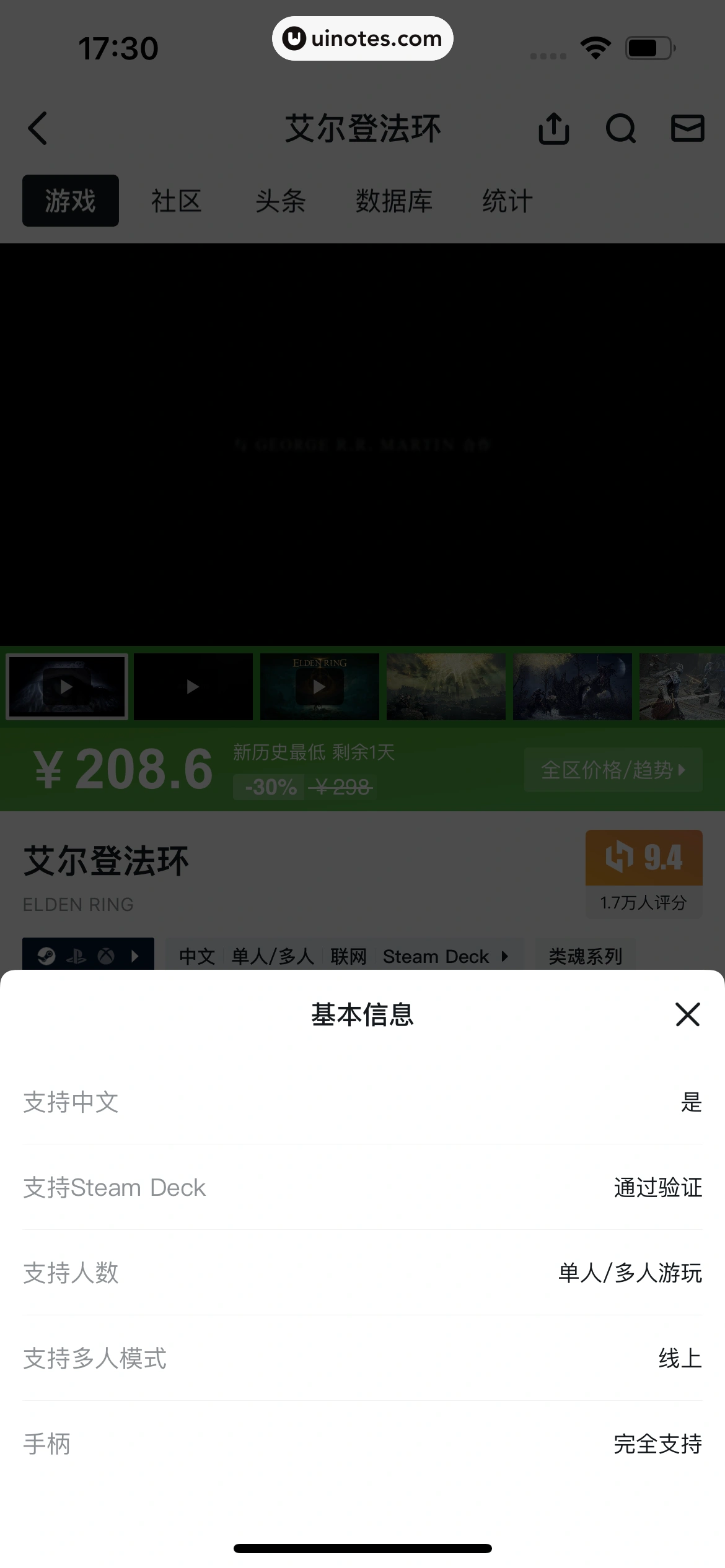 小黑盒 App 截图 079 - UI Notes