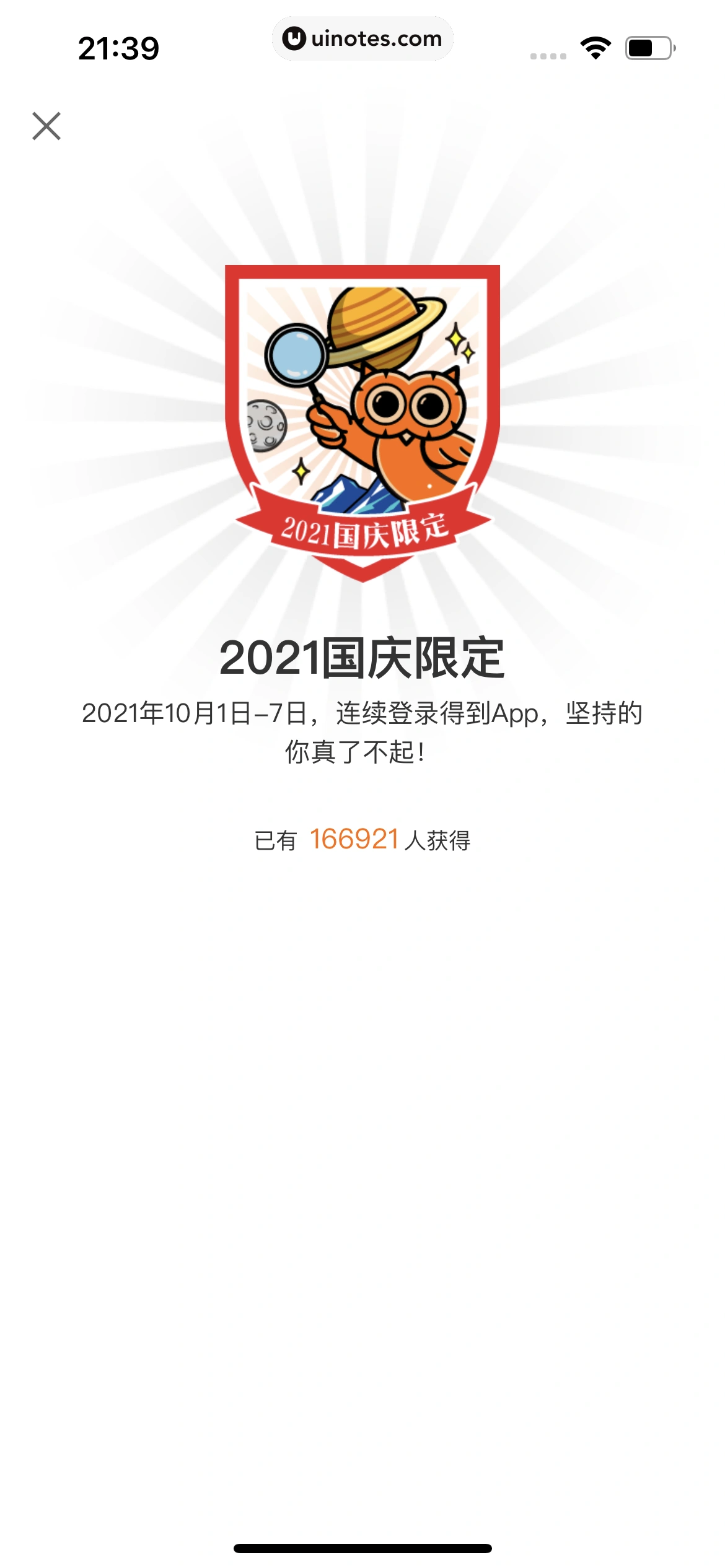 得到 App 截图 734 - UI Notes