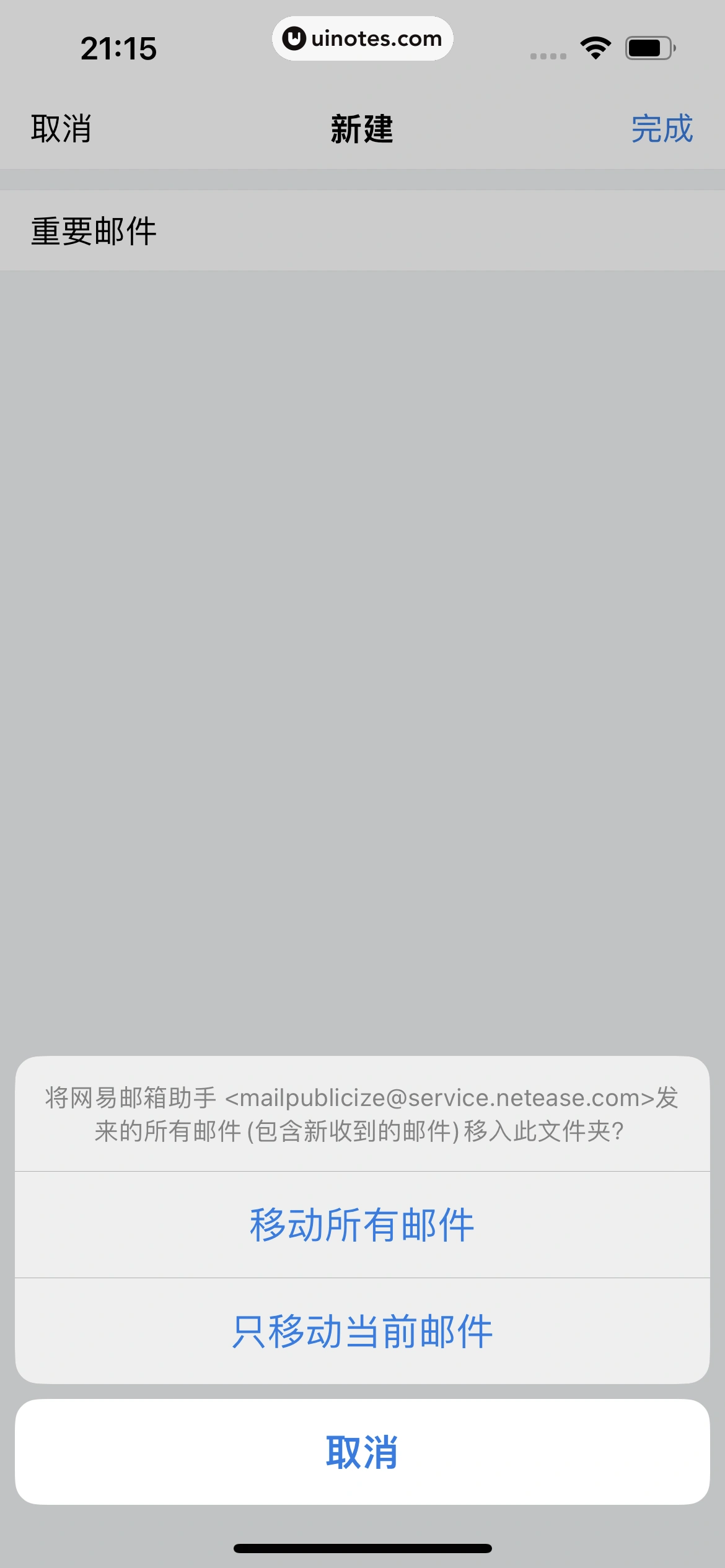 QQ邮箱 App 截图 079 - UI Notes