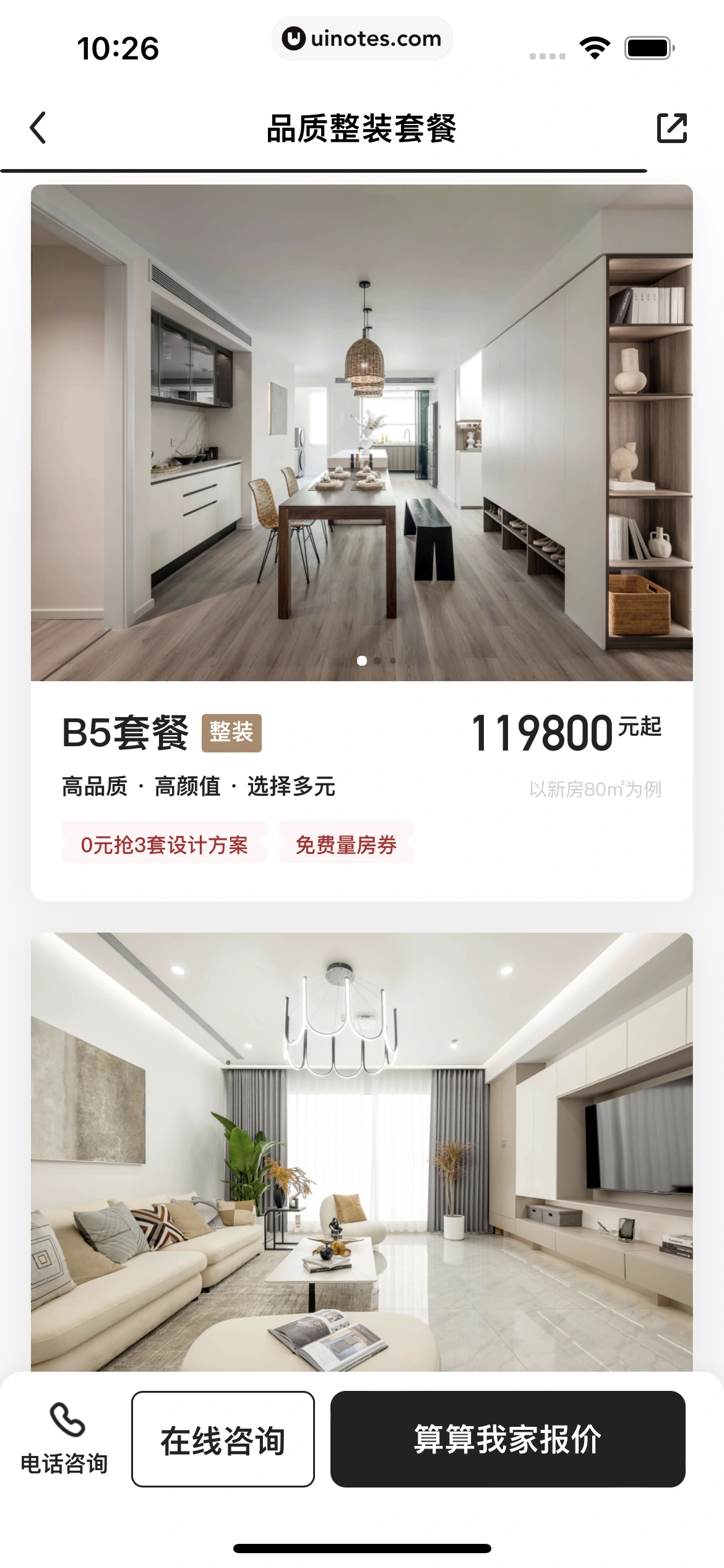 被窝家装 App 截图 027 - UI Notes