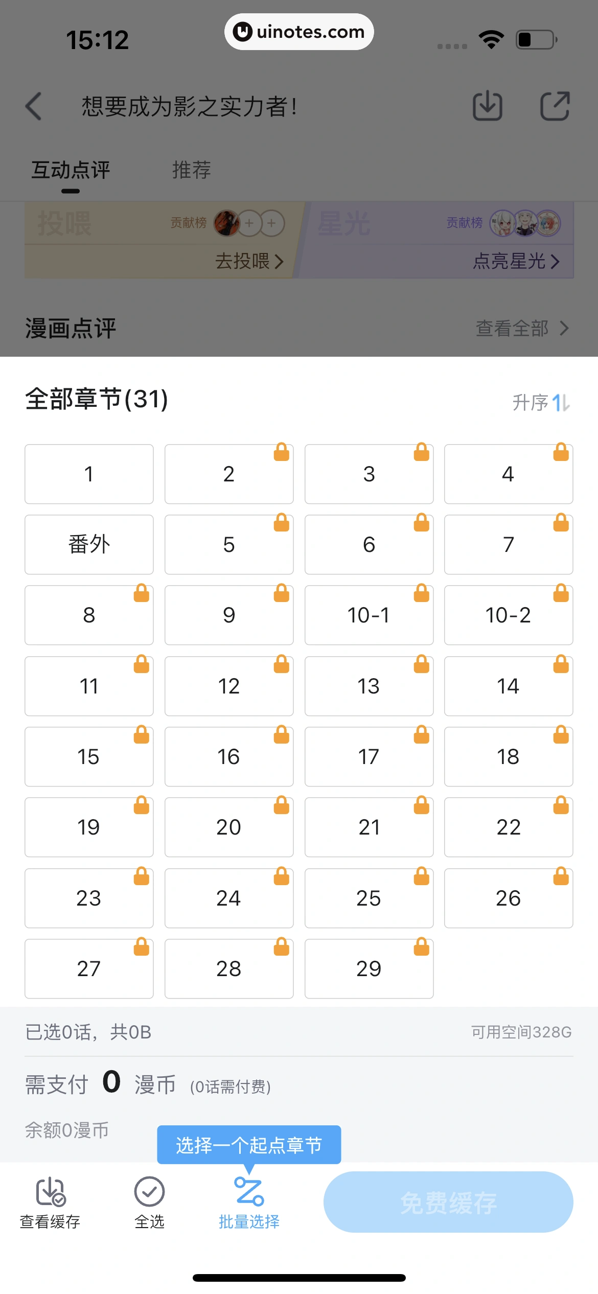 哔哩哔哩漫画 App 截图 092 - UI Notes