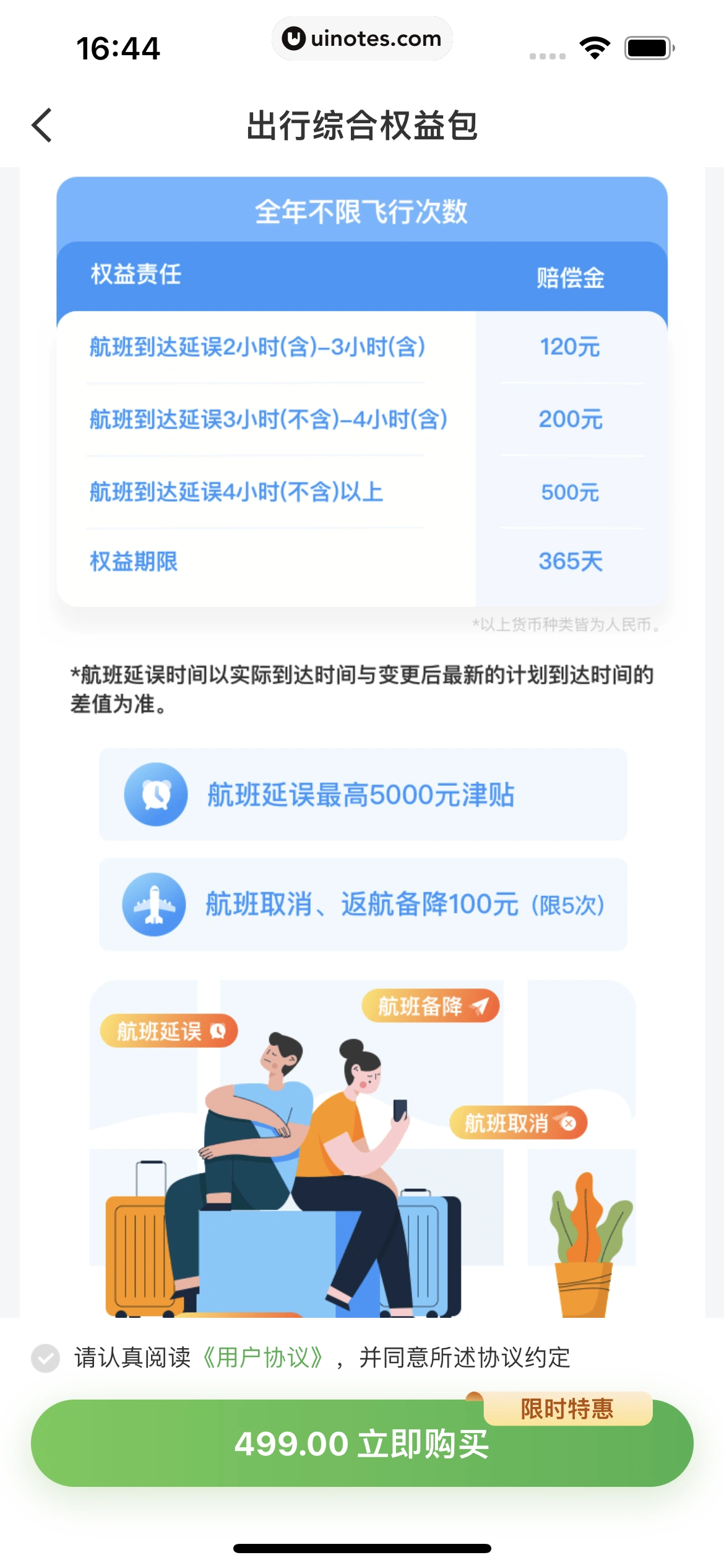 航旅纵横 App 截图 103 - UI Notes