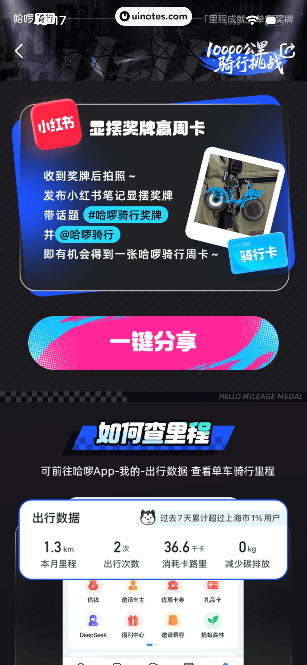 哈啰 App 截图 371 - UI Notes