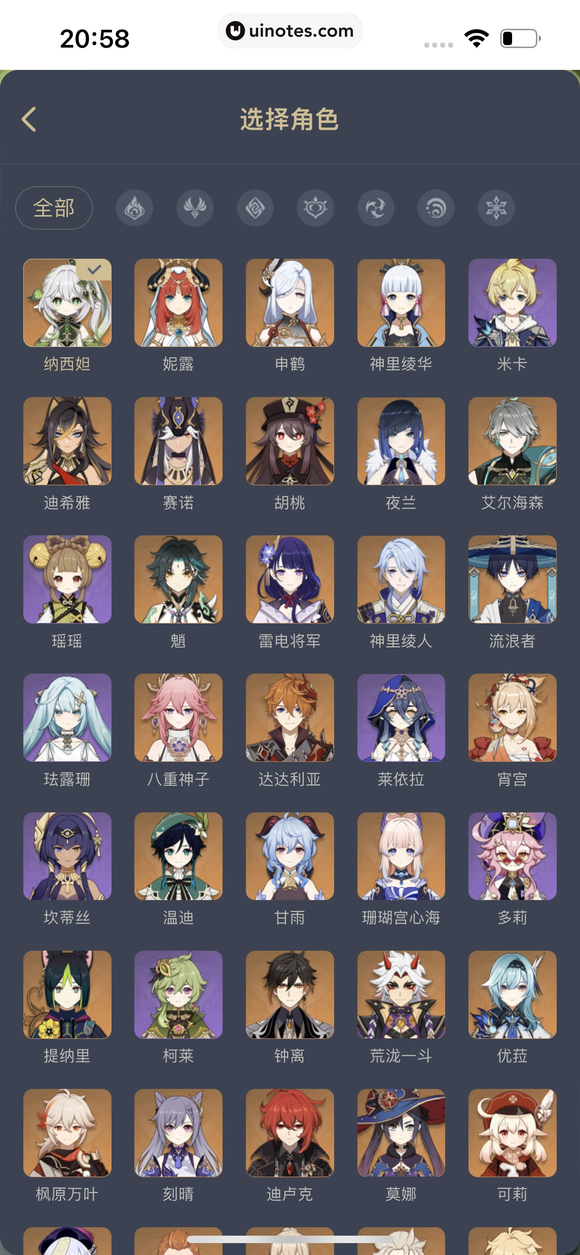 米游社 App 截图 339 - UI Notes