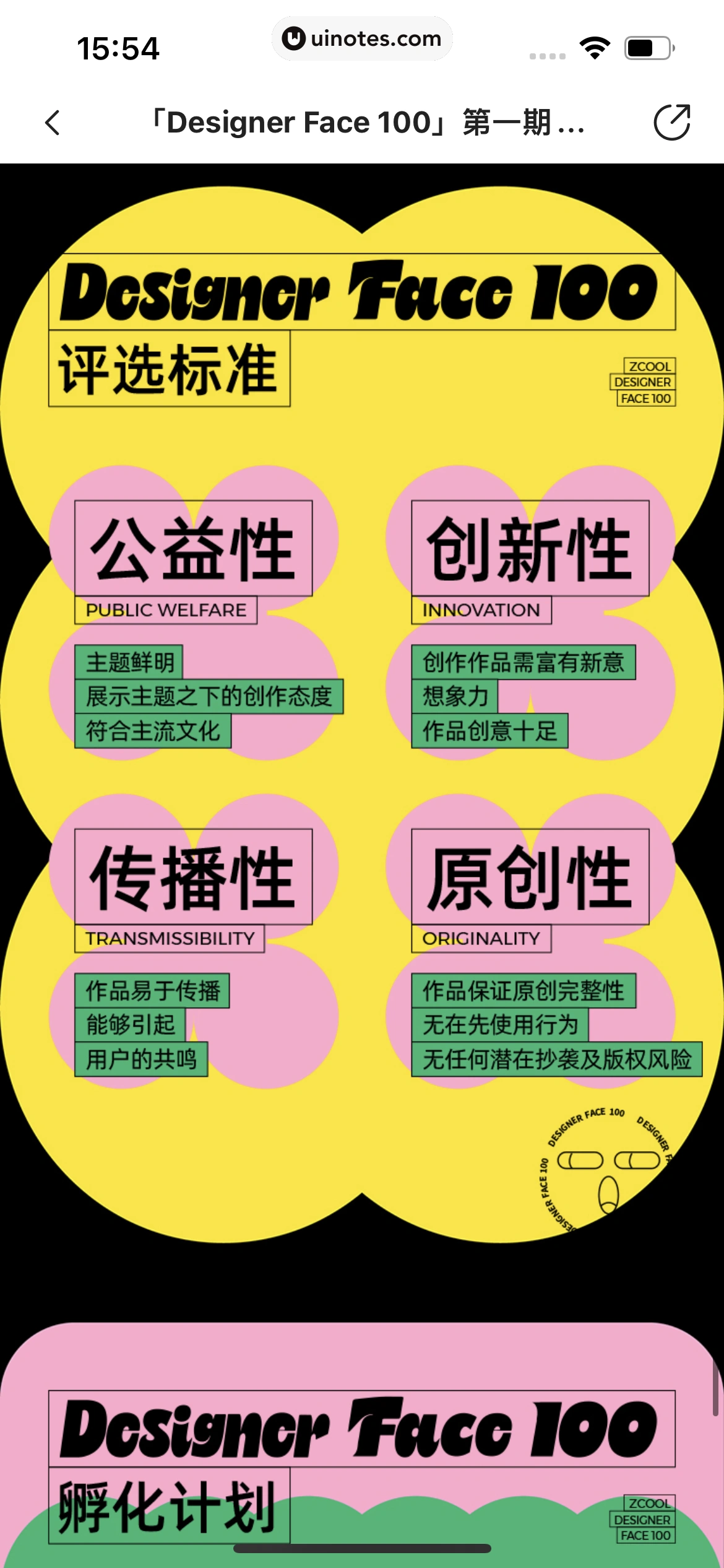 站酷 App 截图 432 - UI Notes