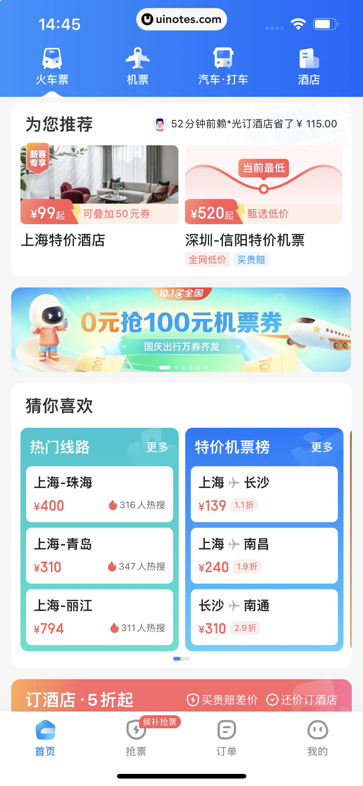 智行火车票 App 截图 019 - UI Notes