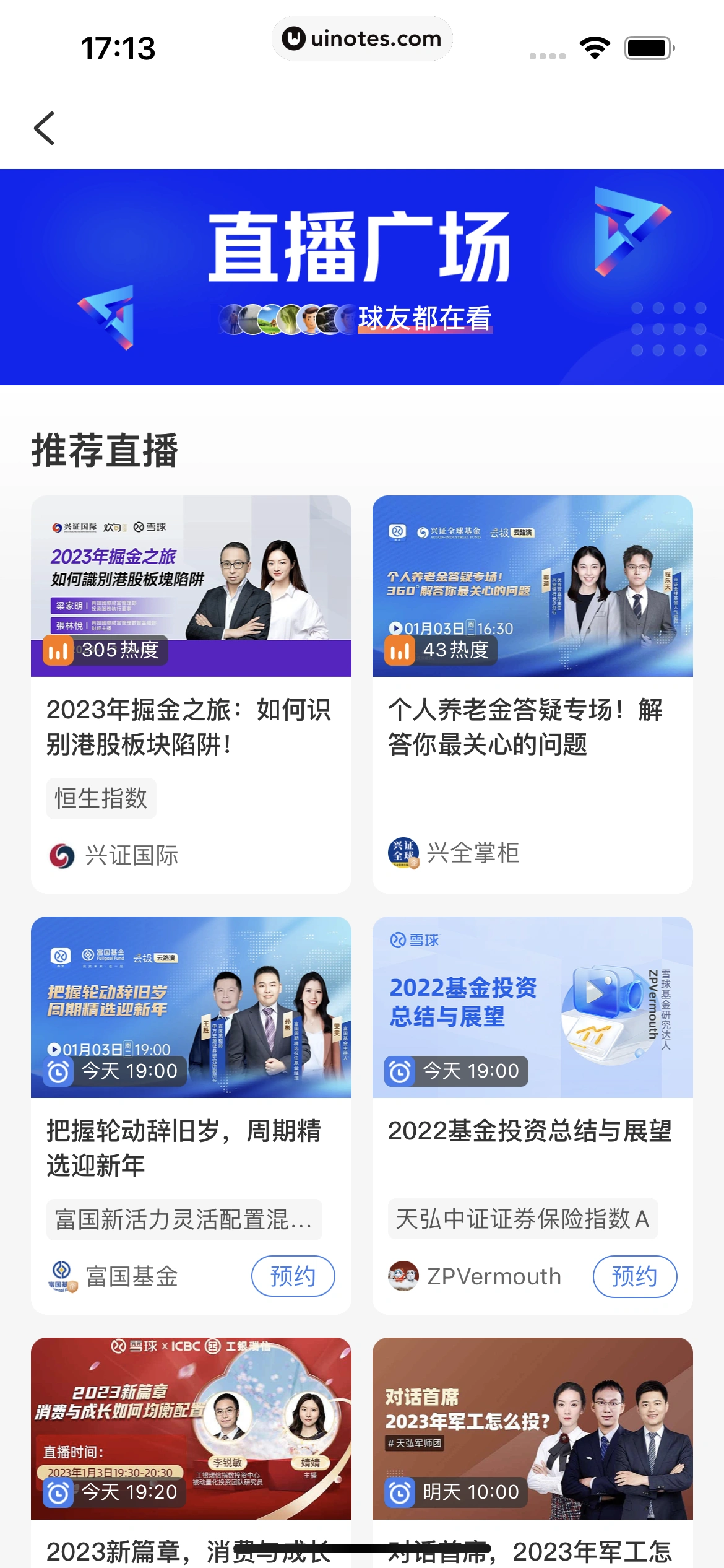 雪球 App 截图 147 - UI Notes