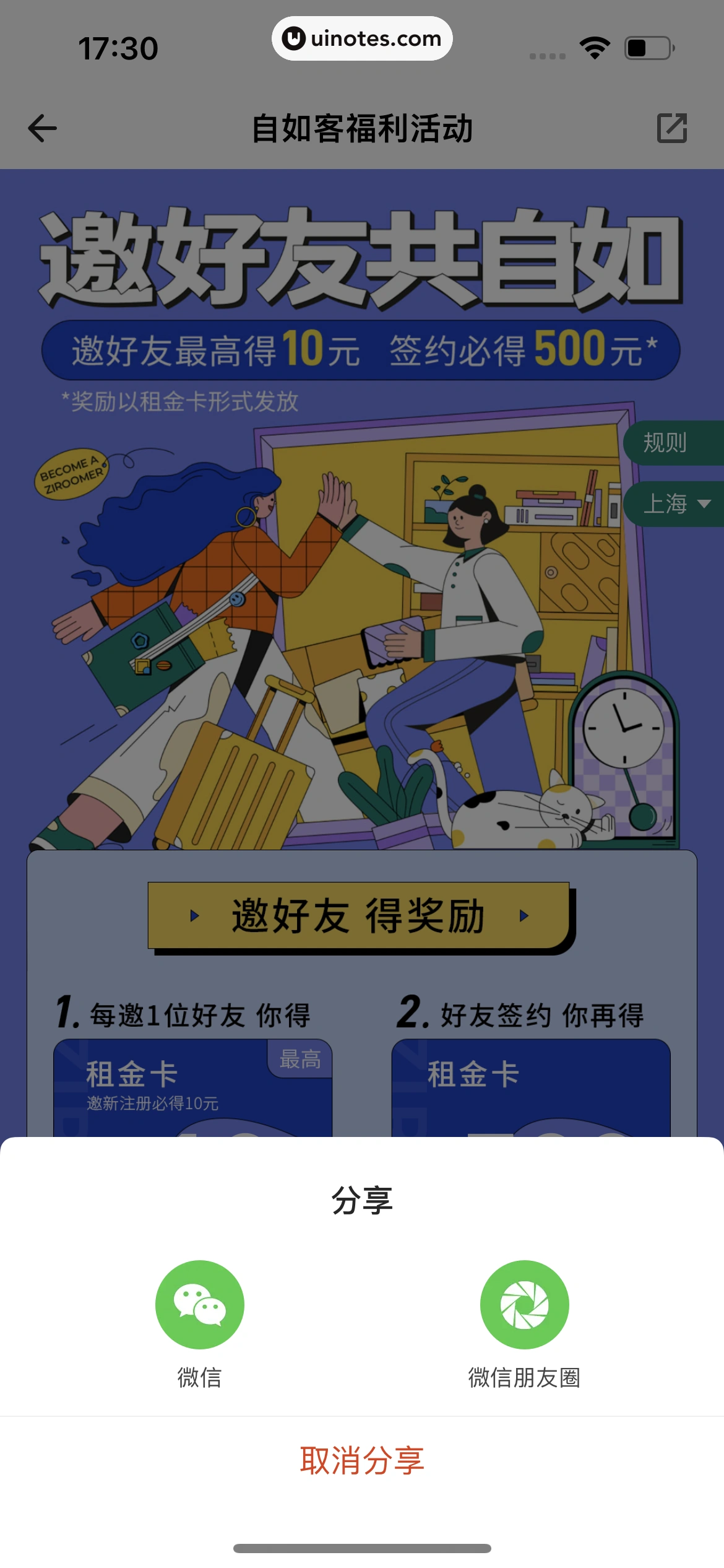 自如 App 截图 612 - UI Notes