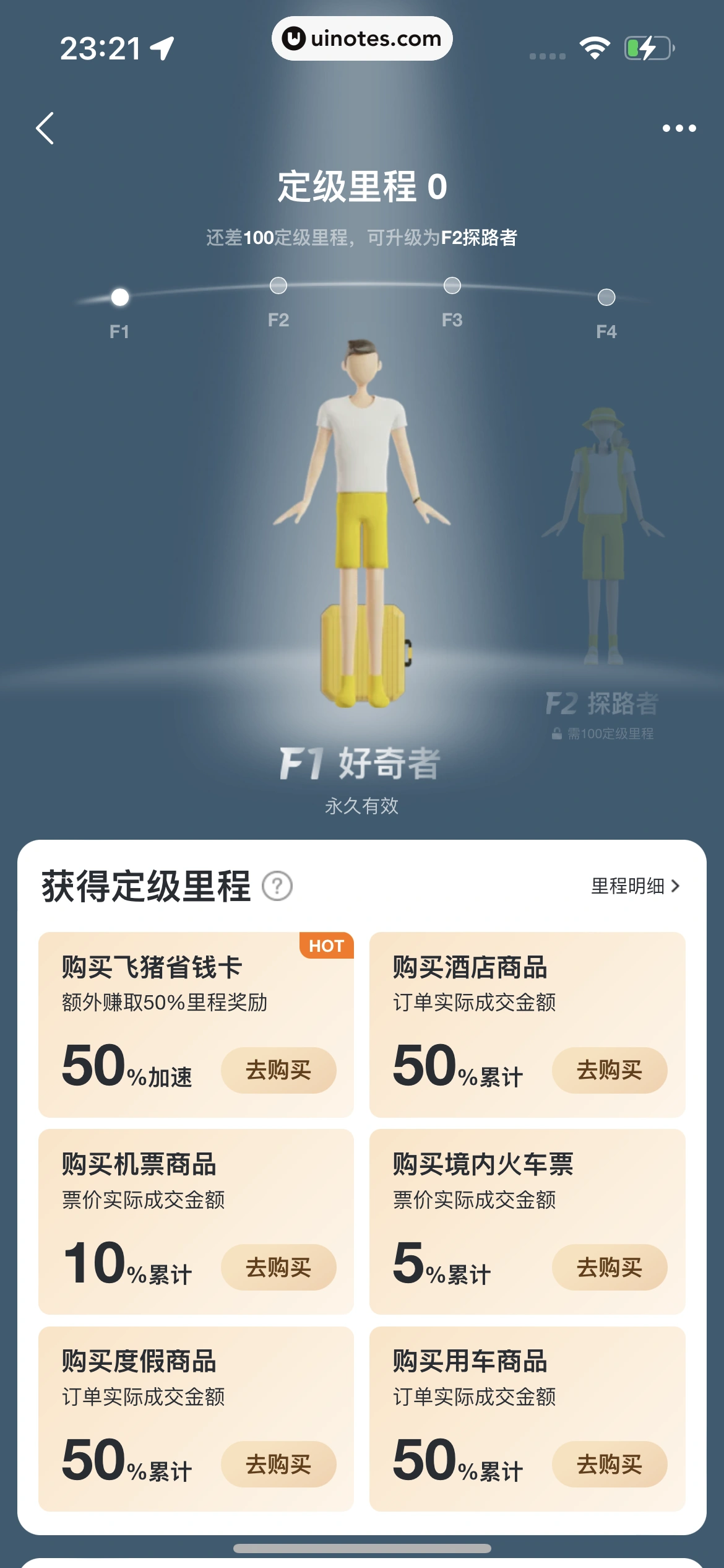飞猪旅行 App 截图 869 - UI Notes