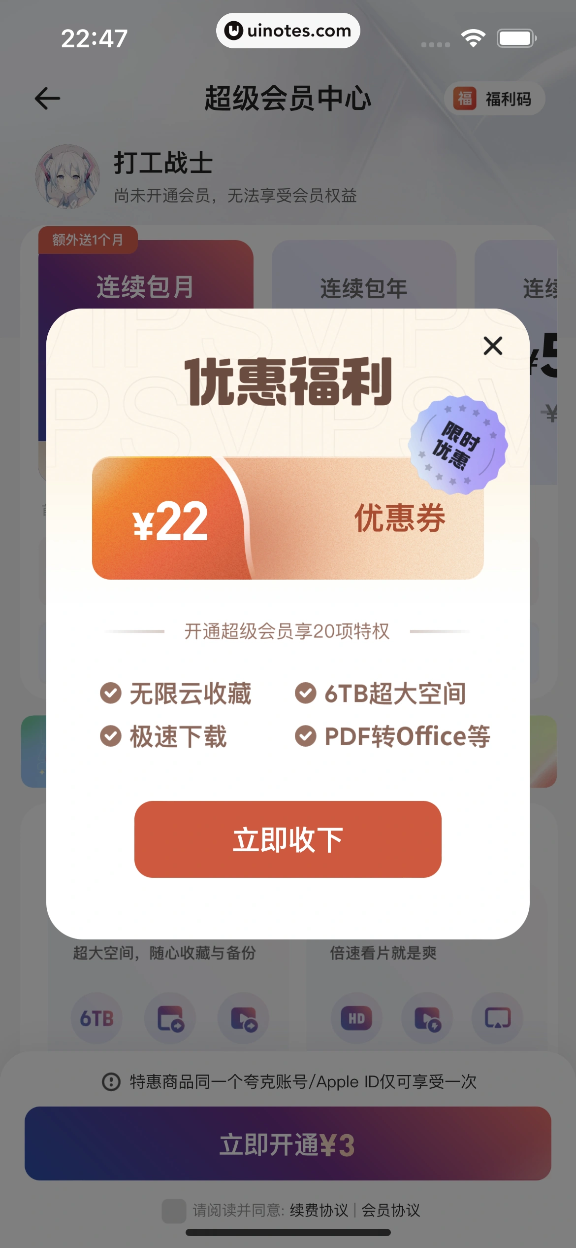 夸克 App 截图 186 - UI Notes