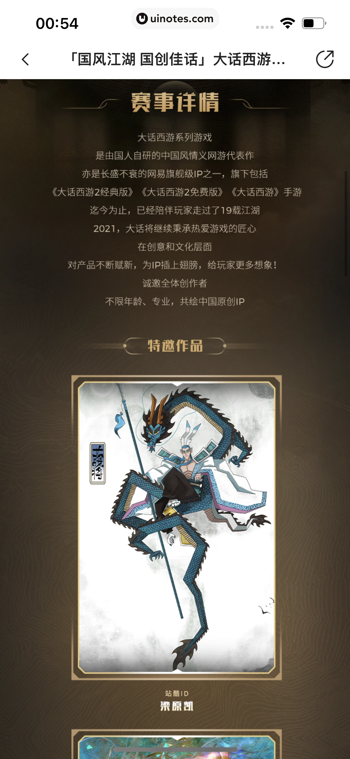站酷 App 截图 663 - UI Notes