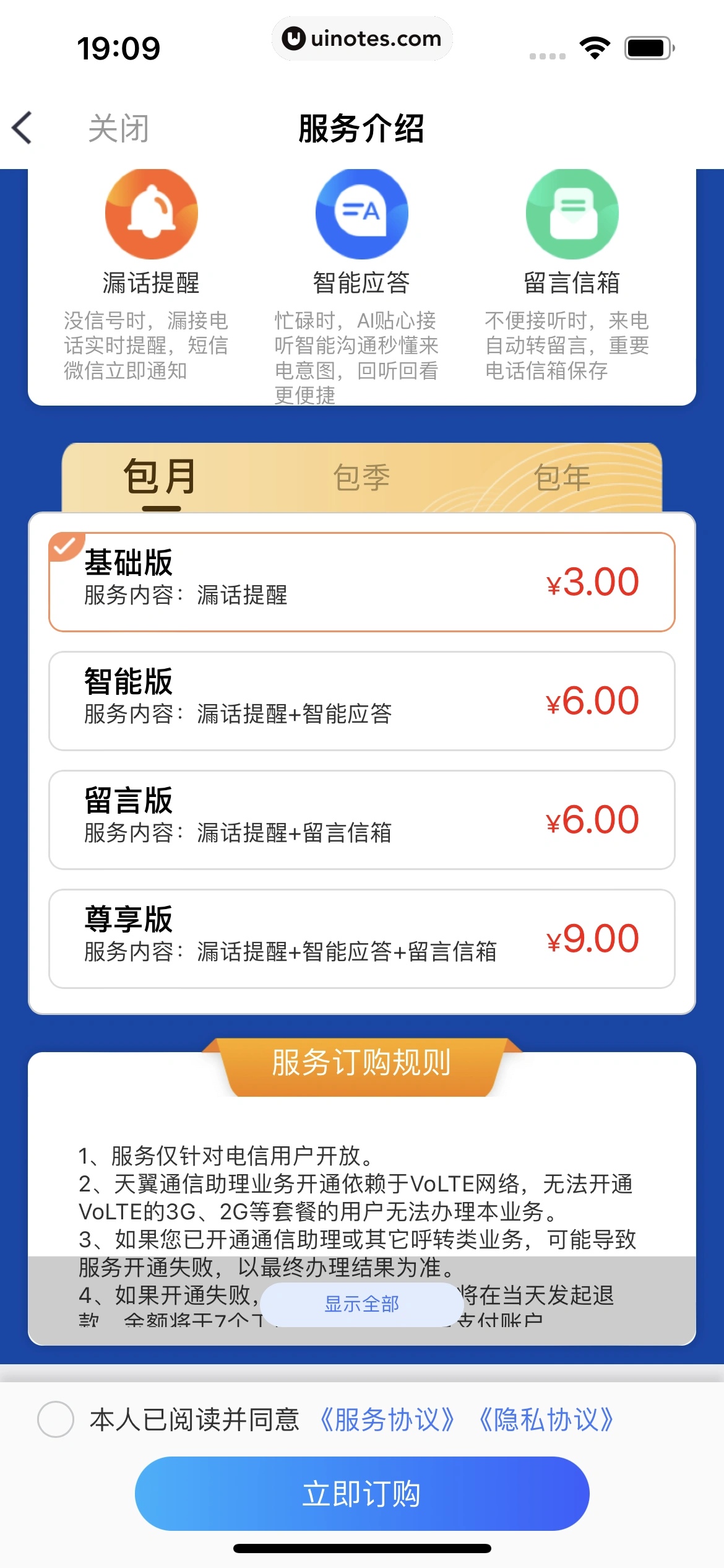小翼管家 App 截图 146 - UI Notes