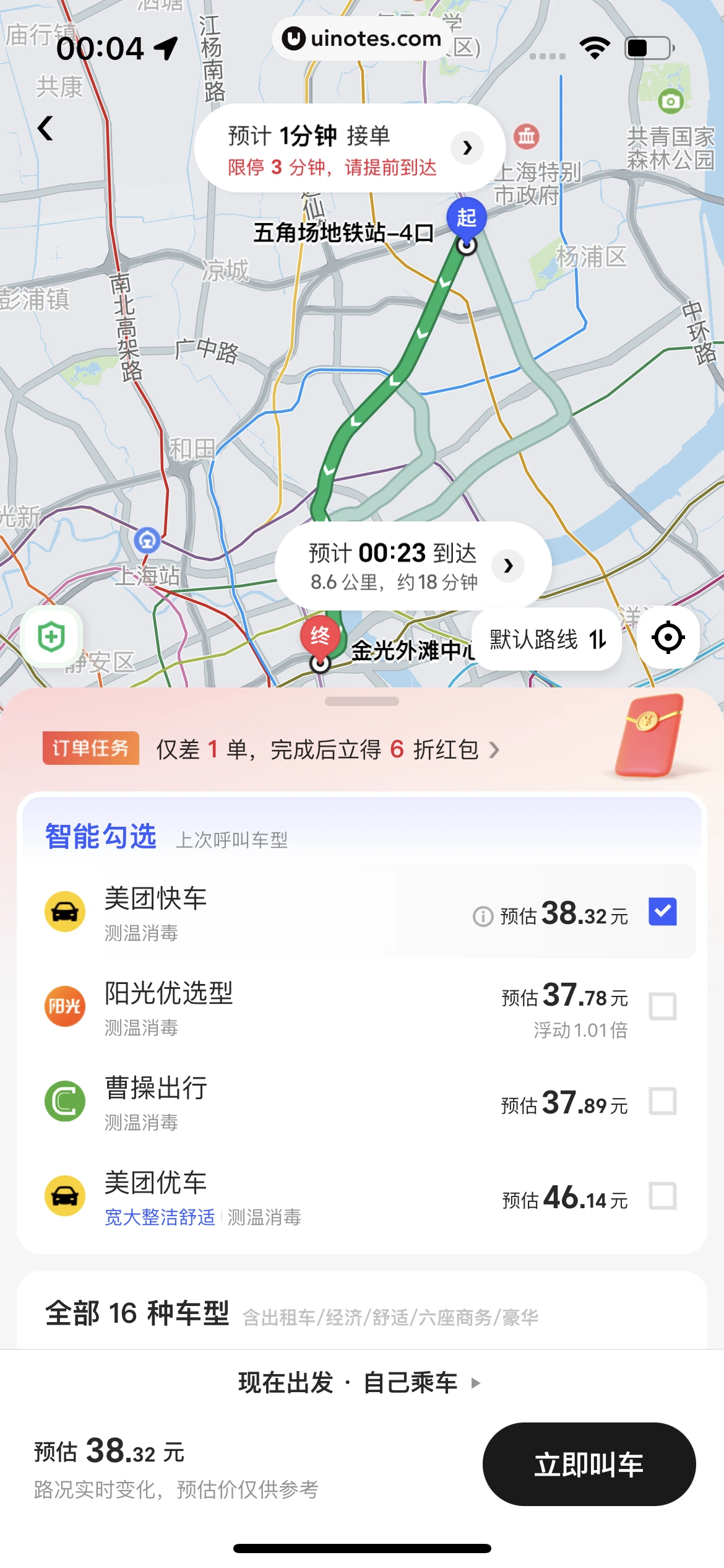 美团打车 App 截图 019 - UI Notes