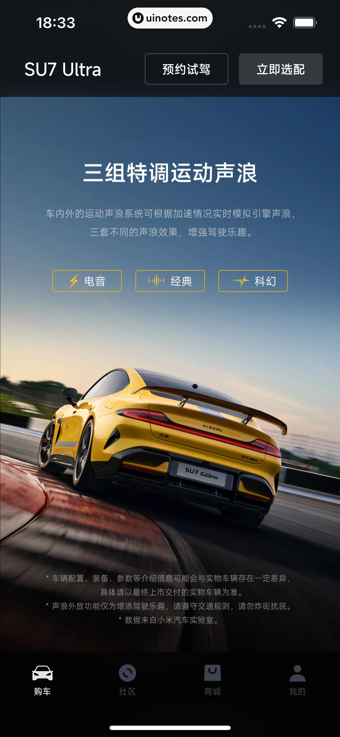 小米汽车 App 截图 046 - UI Notes