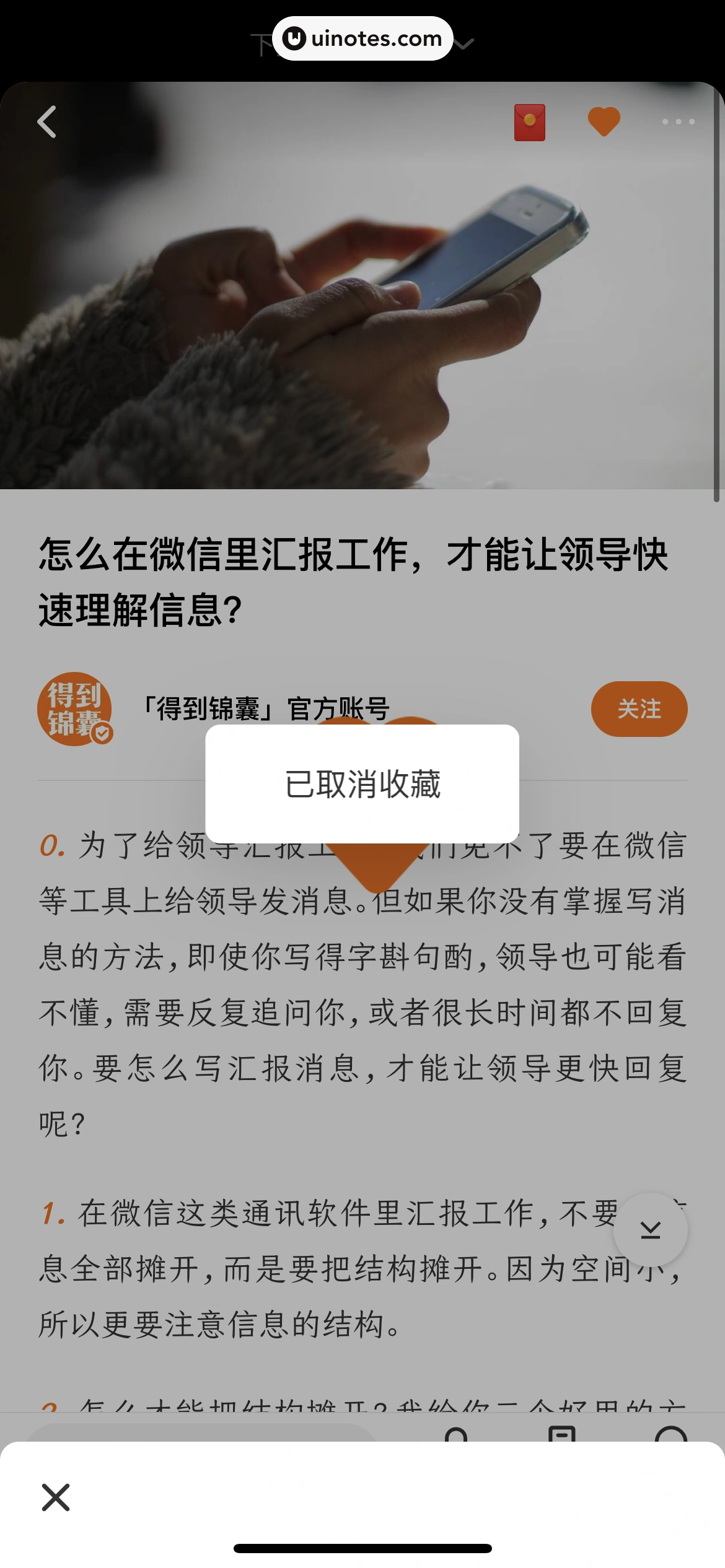 得到 App 截图 428 - UI Notes