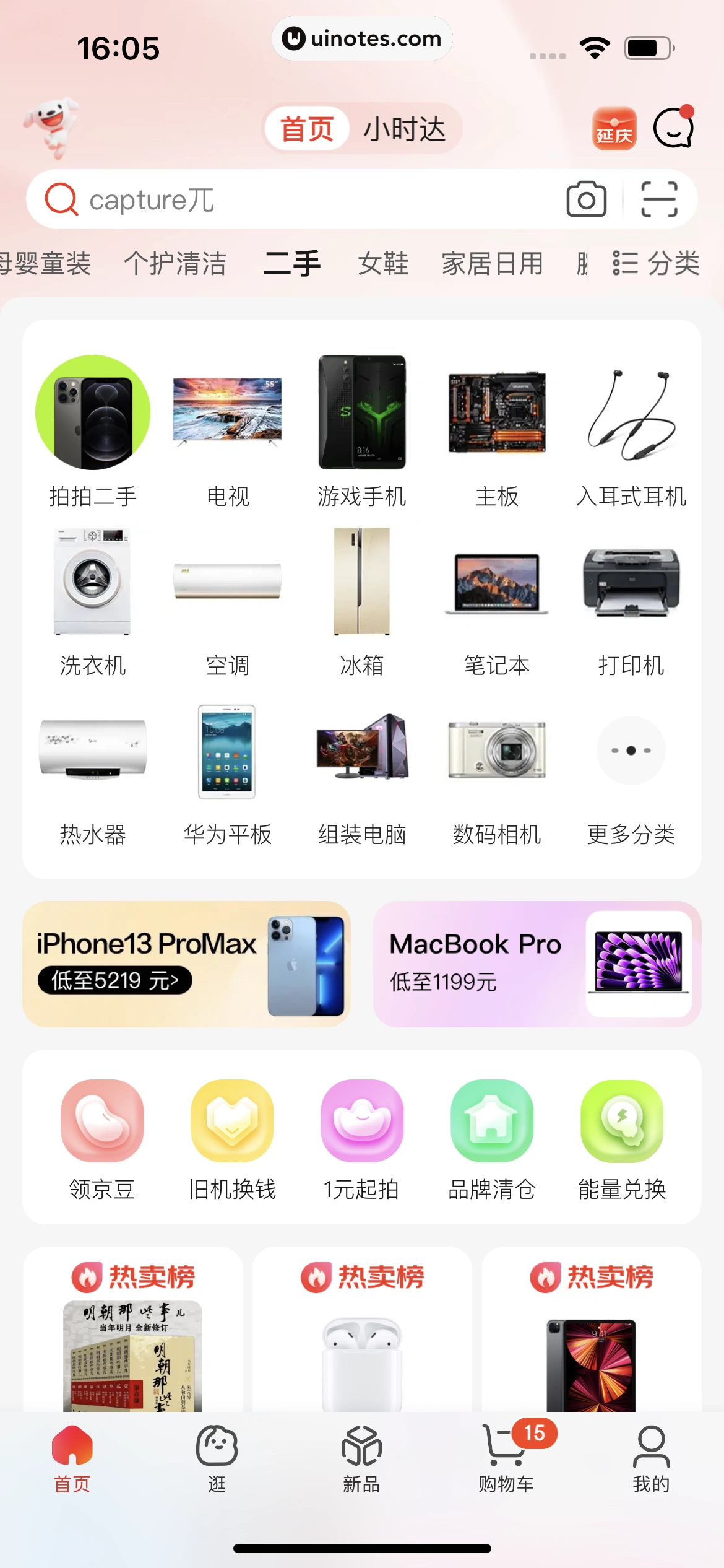 京东 App 截图 1774 - UI Notes