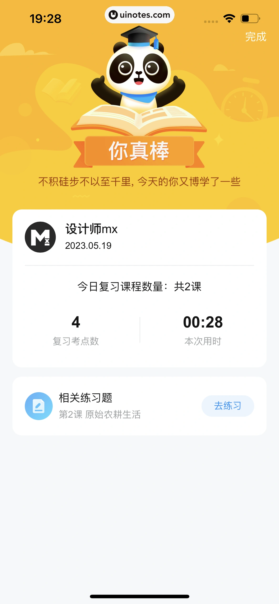 作业帮 App 截图 512 - UI Notes