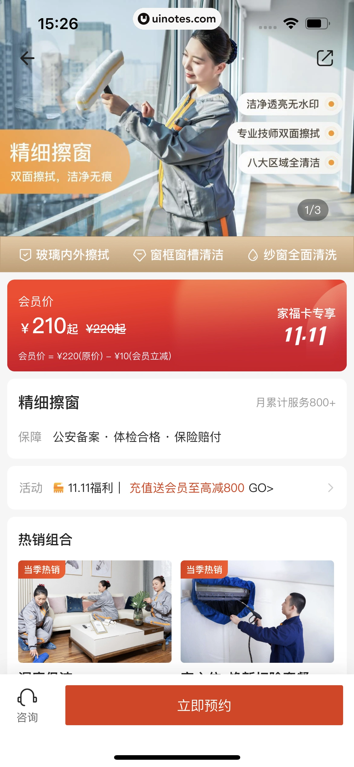 自如 App 截图 310 - UI Notes