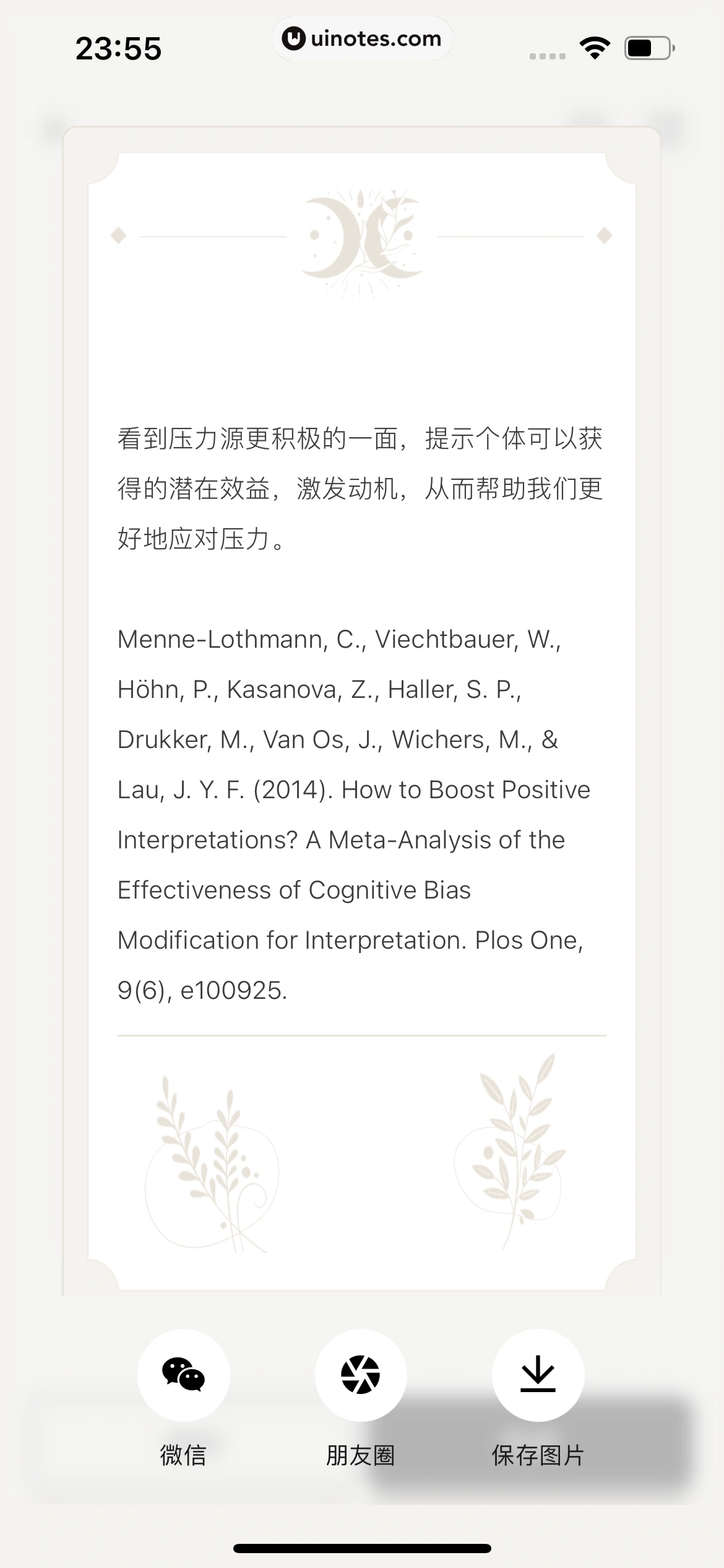 月食 App 截图 228 - UI Notes