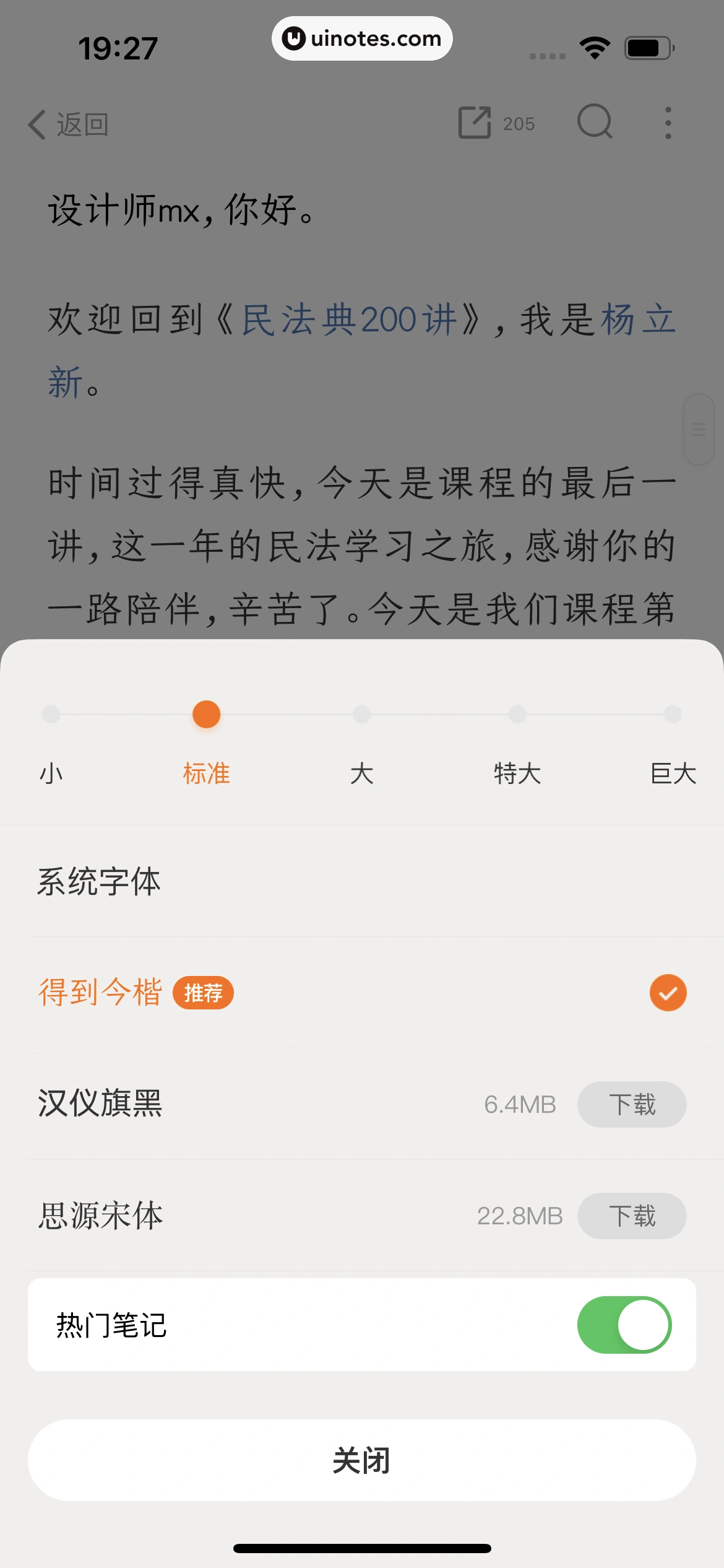 得到 App 截图 116 - UI Notes