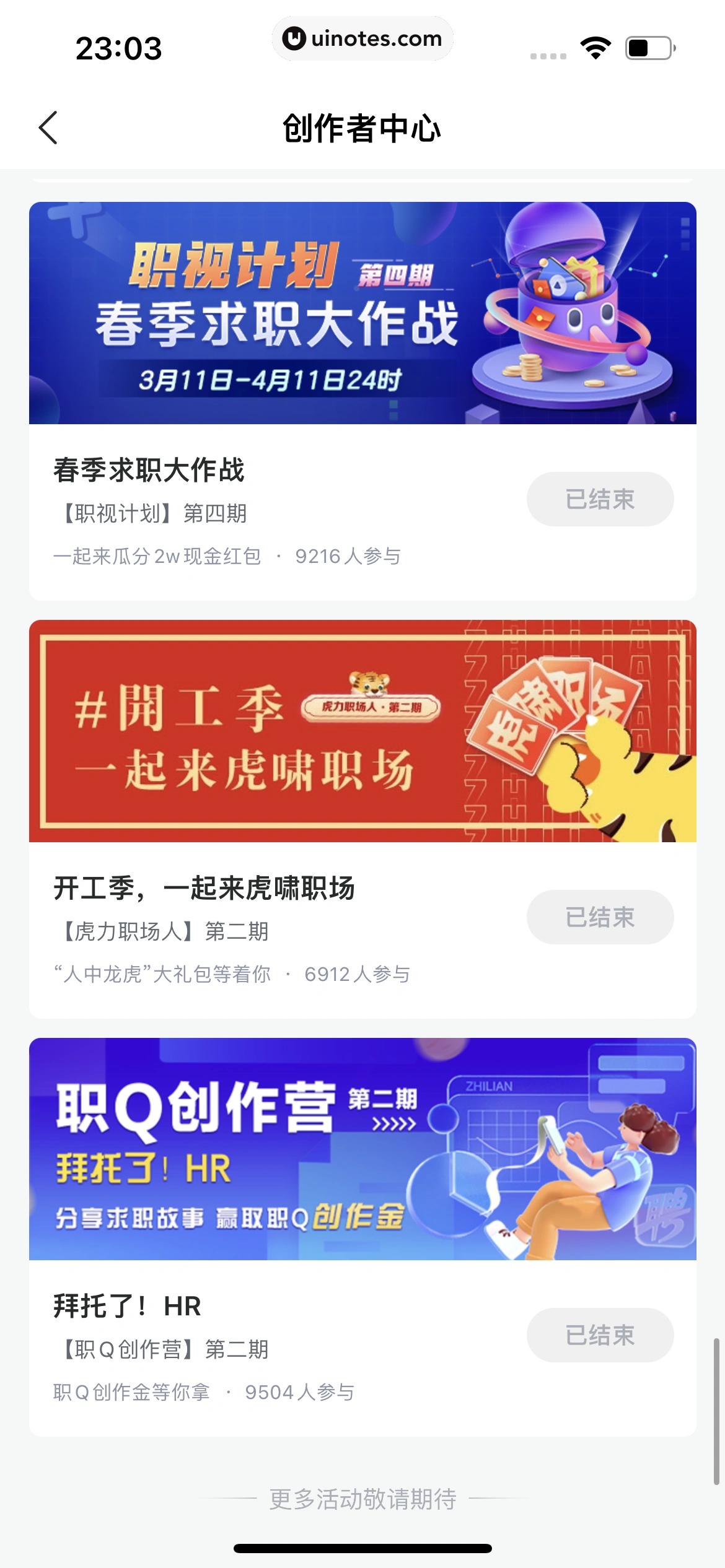 智联招聘 App 截图 437 - UI Notes