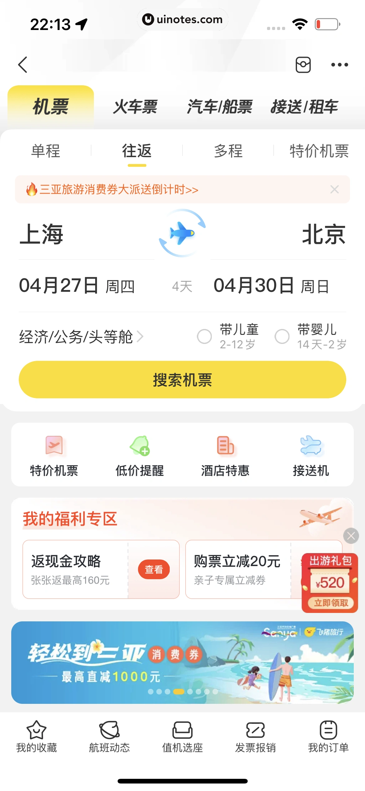 飞猪旅行 App 截图 303 - UI Notes