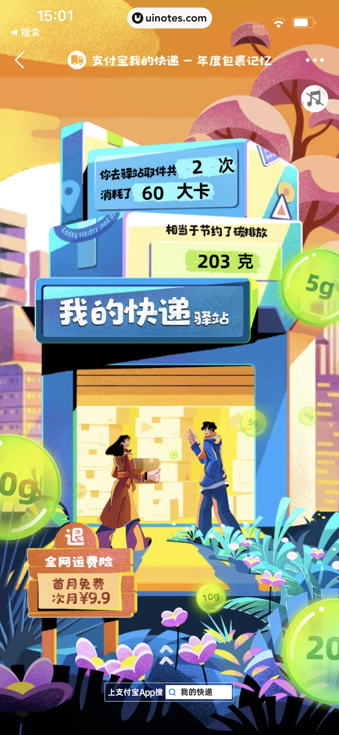 2023年度报告 App 截图 453 - UI Notes