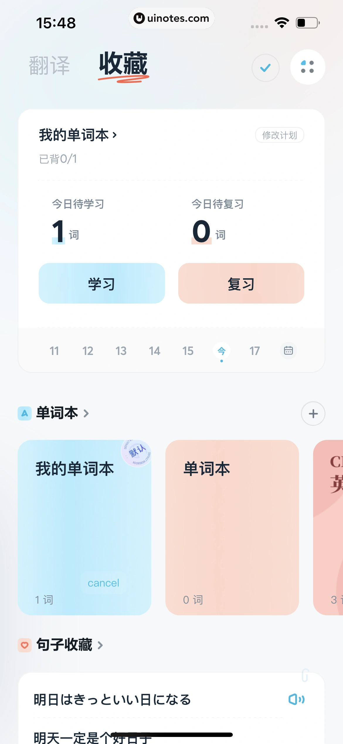 有道翻译官 App 截图 092 - UI Notes