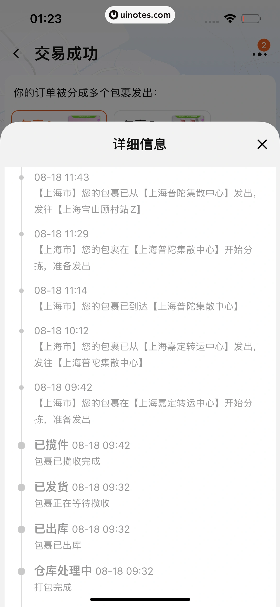 淘宝 App 截图 1615 - UI Notes