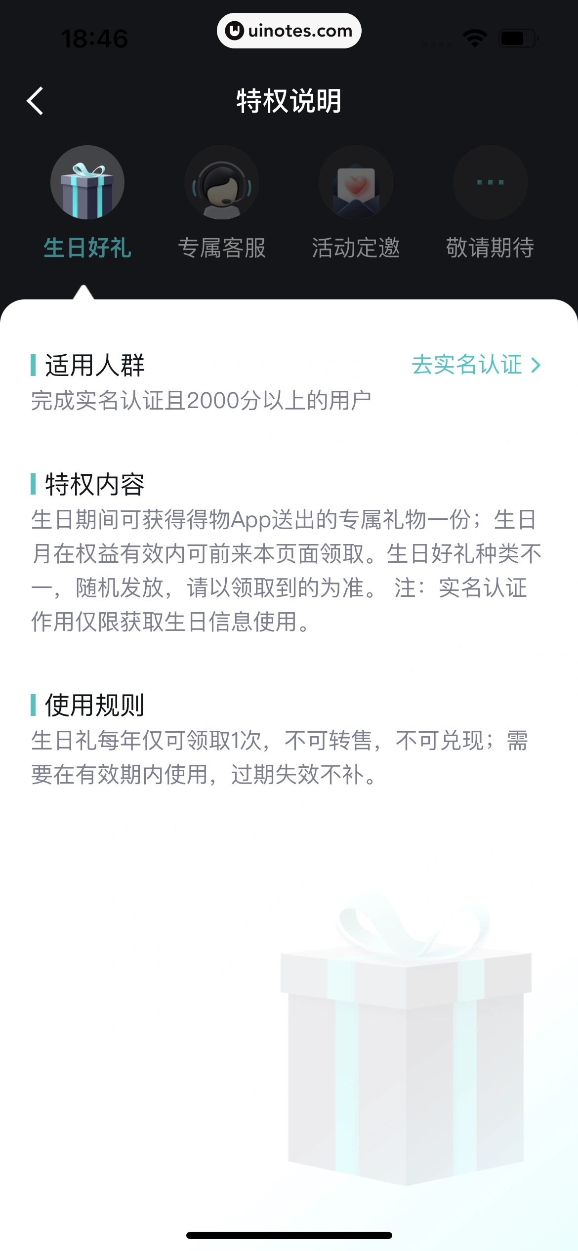 得物 App 截图 412 - UI Notes