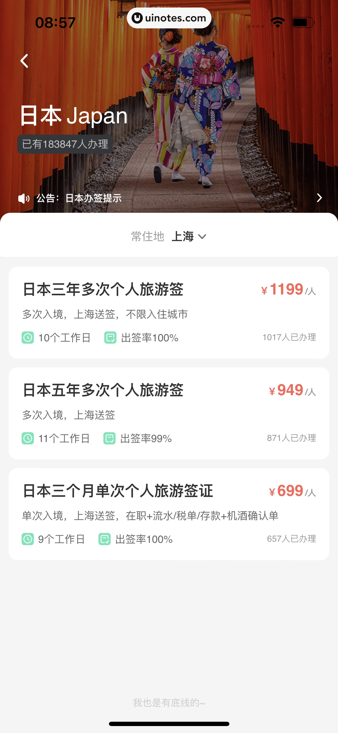 同程旅行 App 截图 295 - UI Notes
