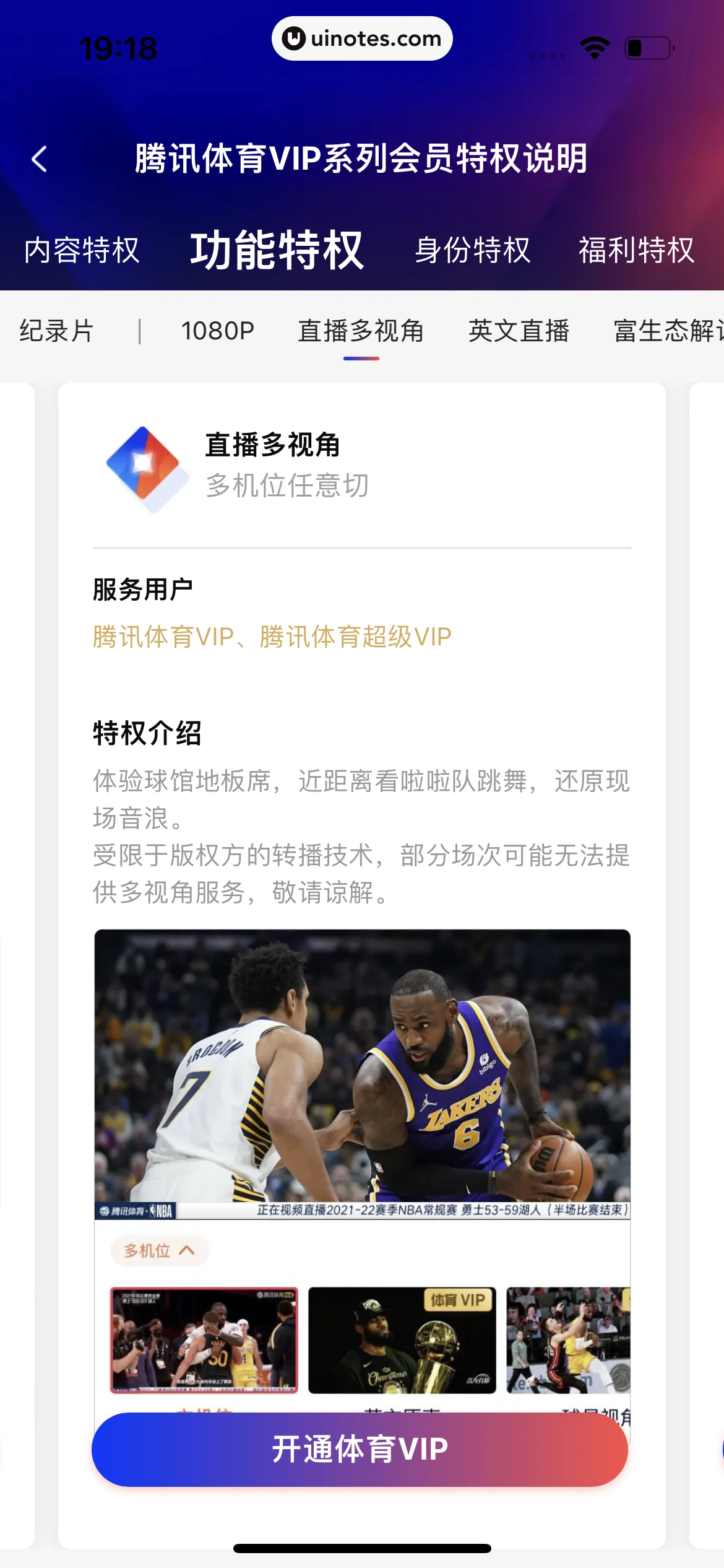 腾讯体育 App 截图 531 - UI Notes