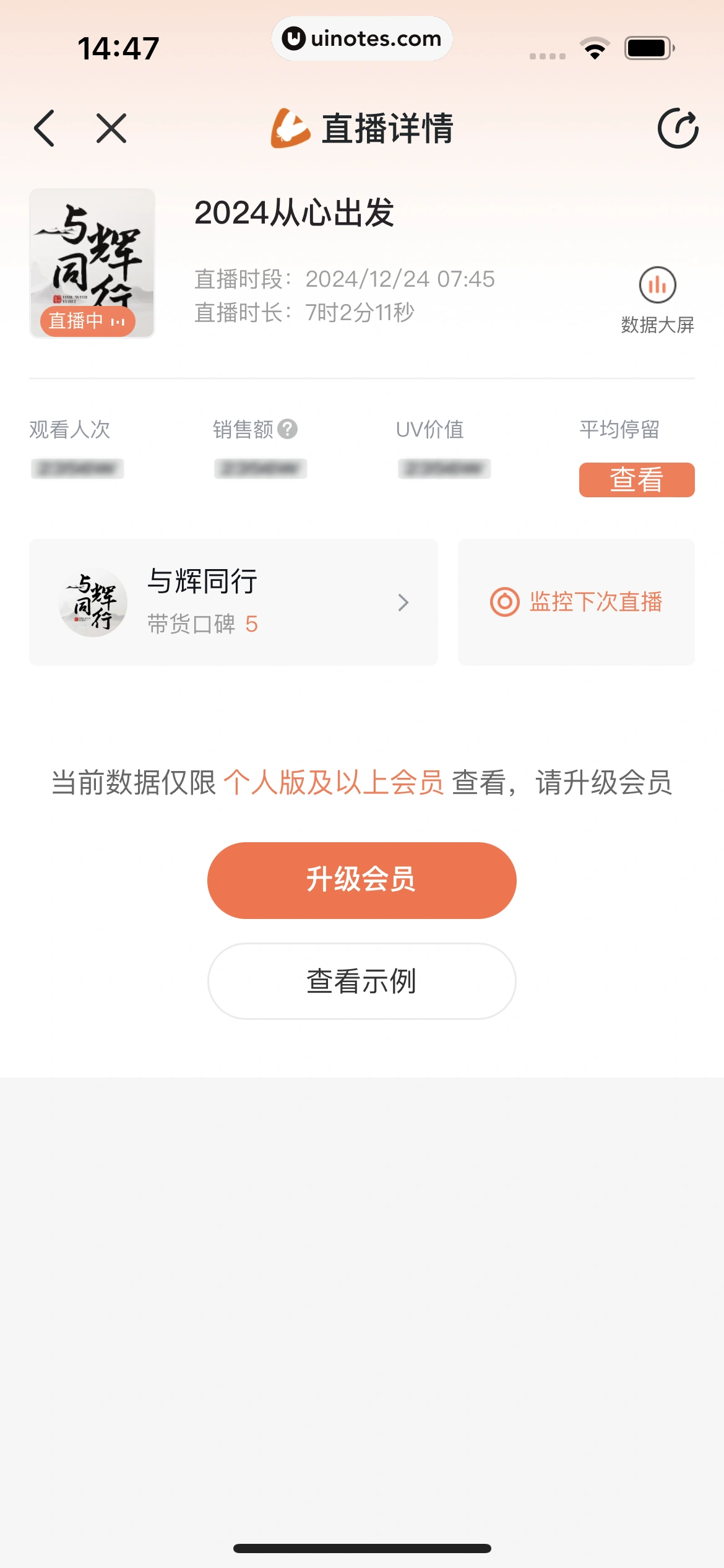 蝉妈妈 App 截图 207 - UI Notes