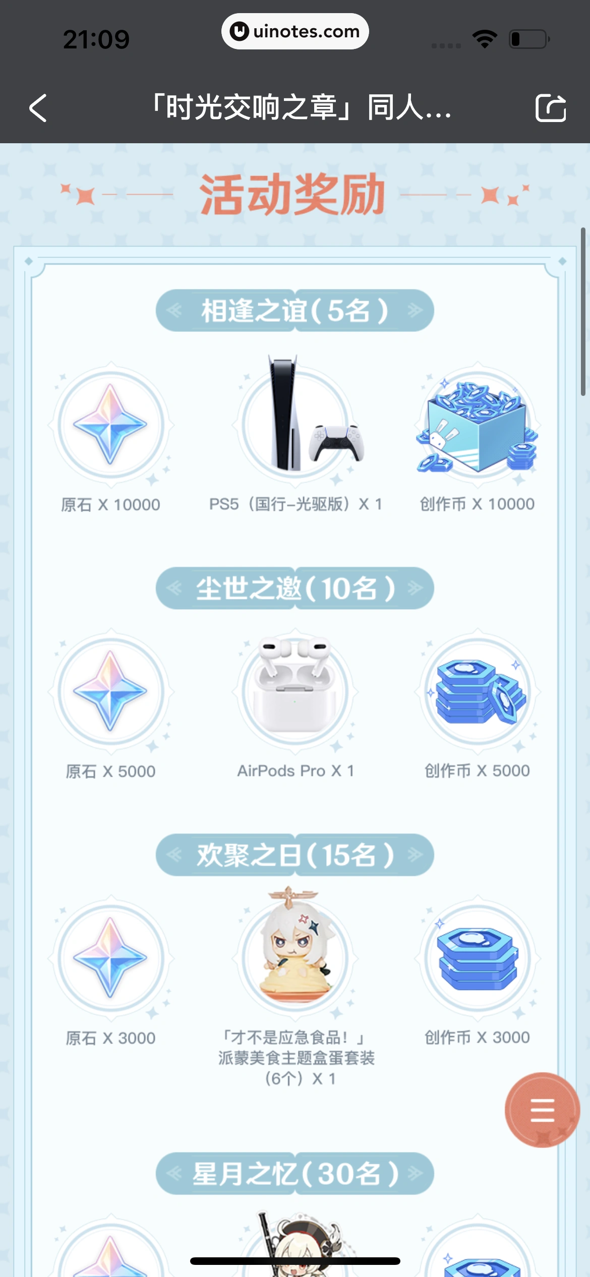 米游社 App 截图 452 - UI Notes