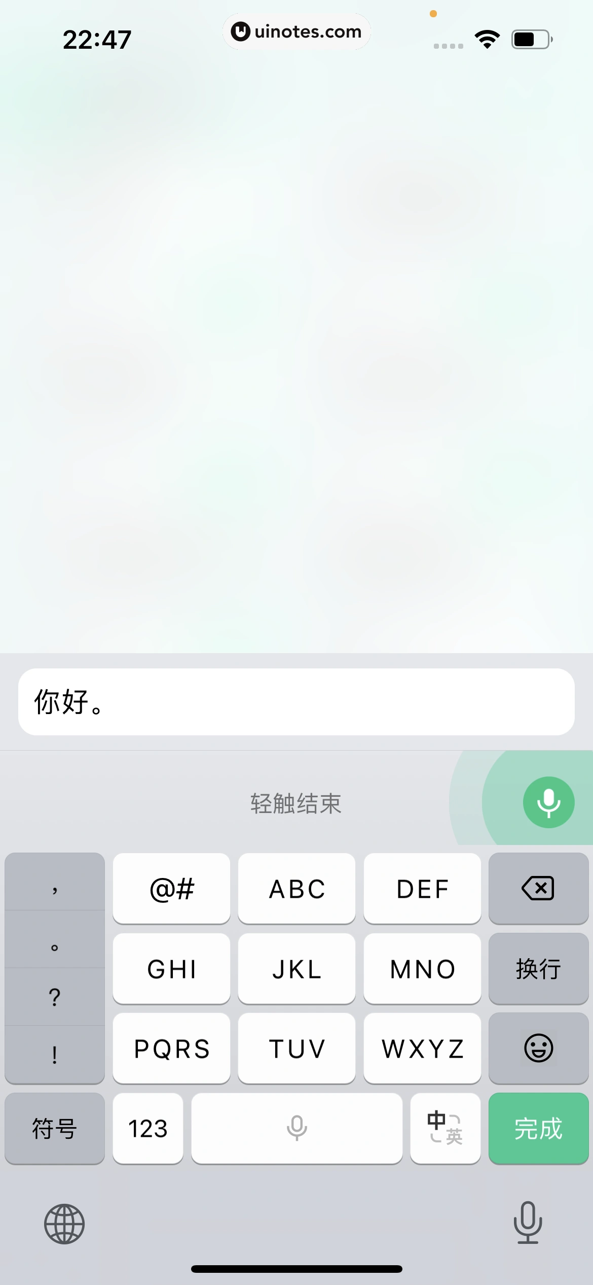 微信键盘 App 截图 051 - UI Notes