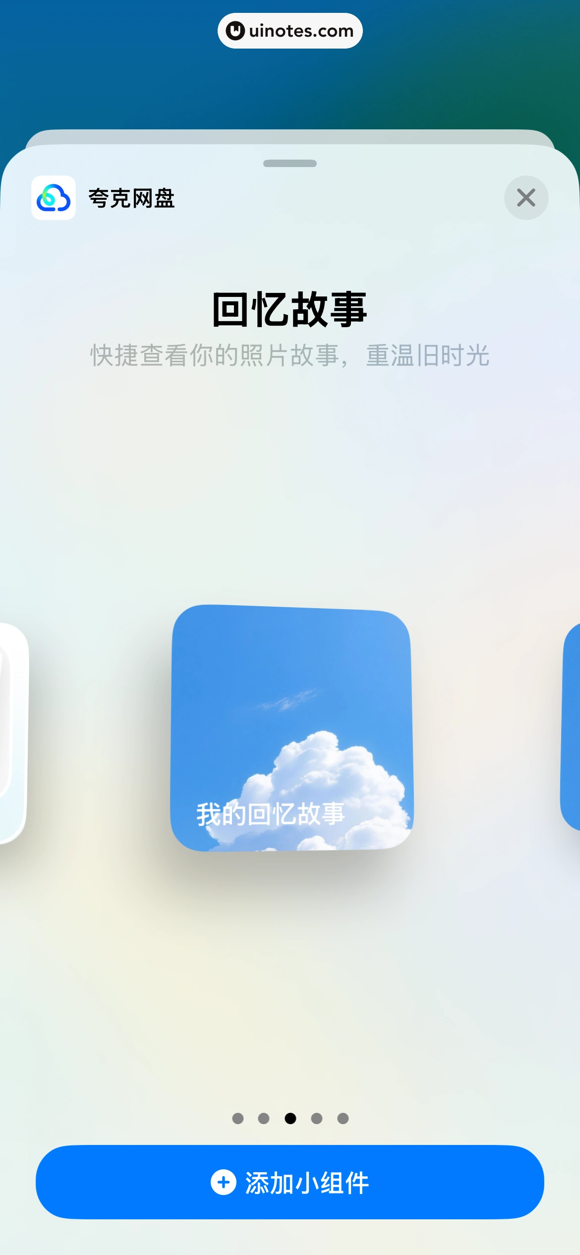 夸克网盘 App 截图 407 - UI Notes