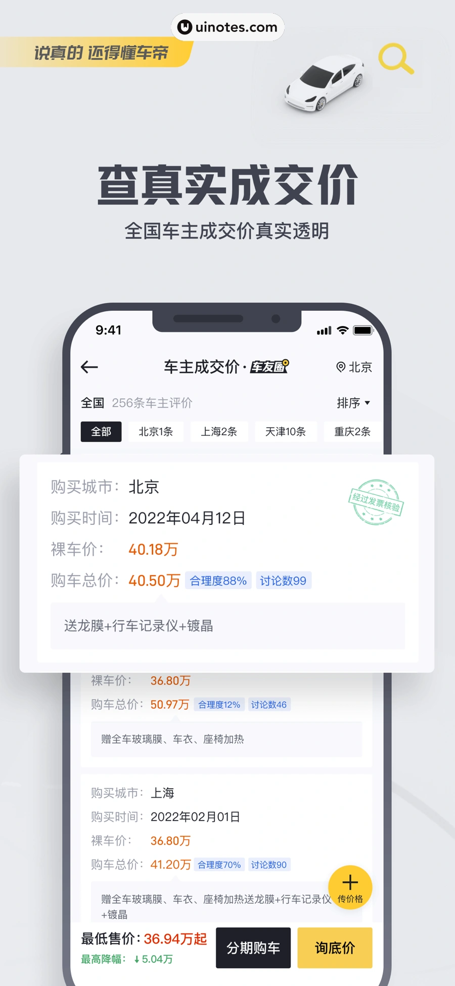 懂车帝 App 截图 002 - UI Notes