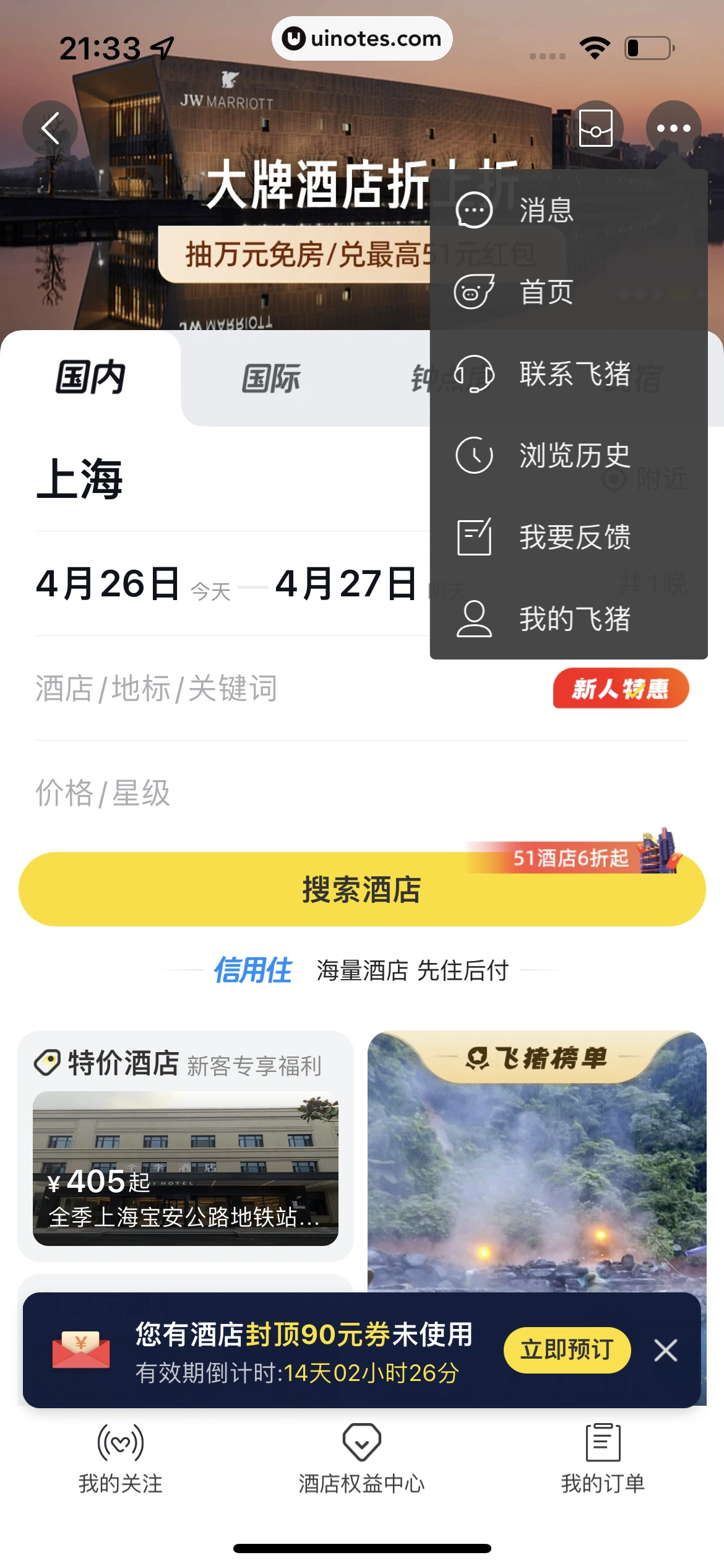 飞猪旅行 App 截图 137 - UI Notes